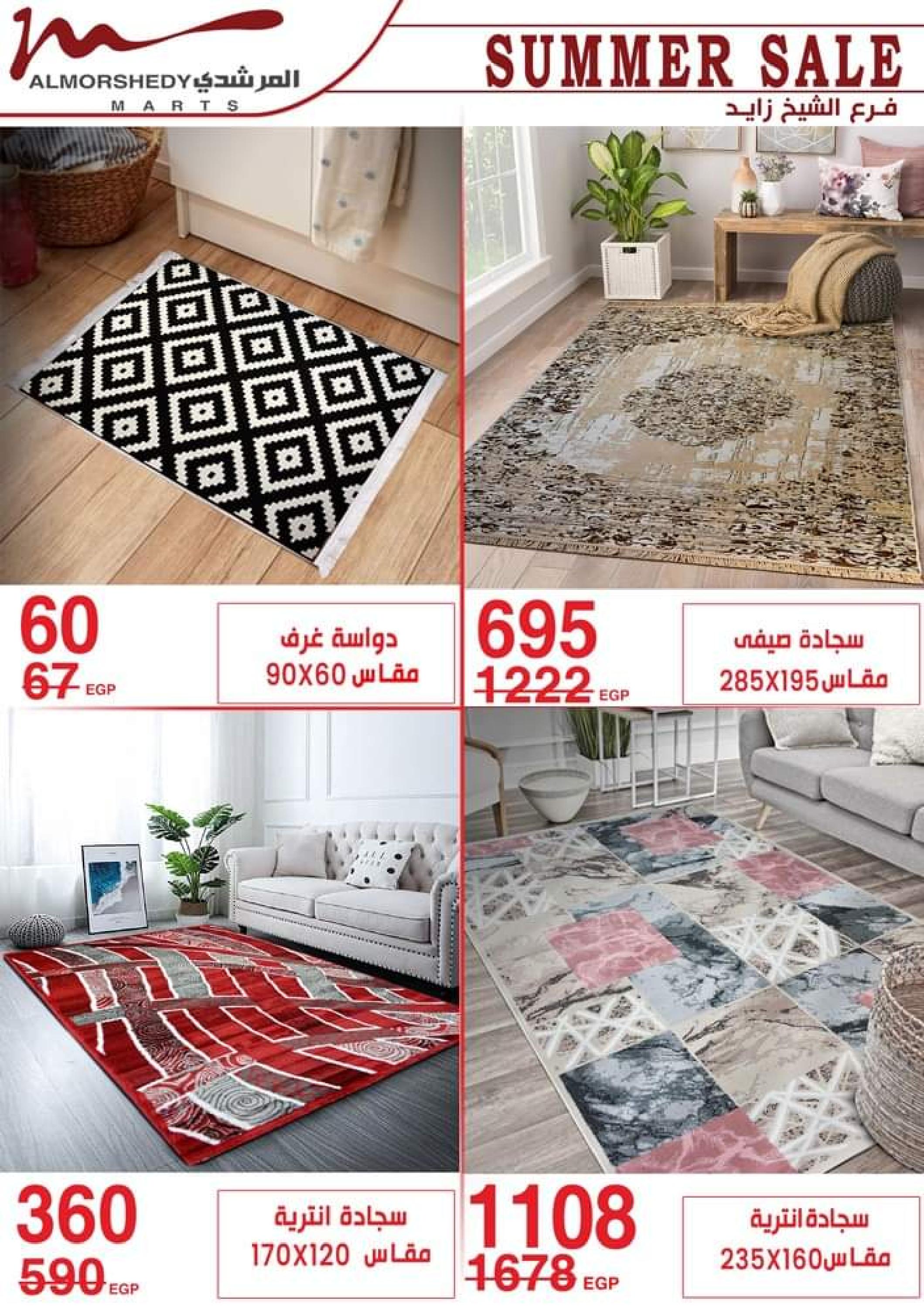 عروض أسواق المرشدى من 12 حتى 19 يوليو 2023 عروض الصيف