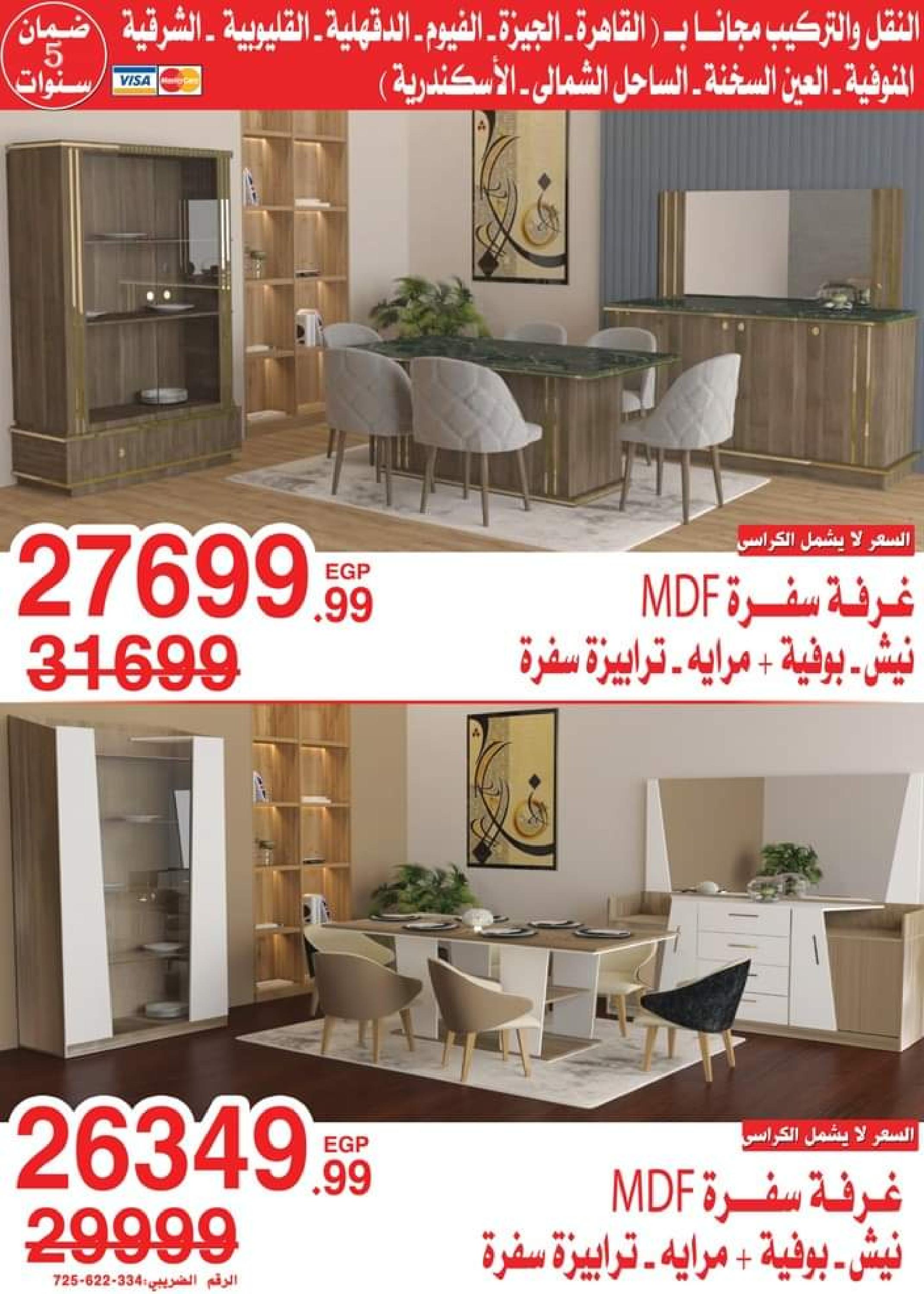عروض أسواق المرشدى من 12 حتى 19 يوليو 2023 عروض الصيف