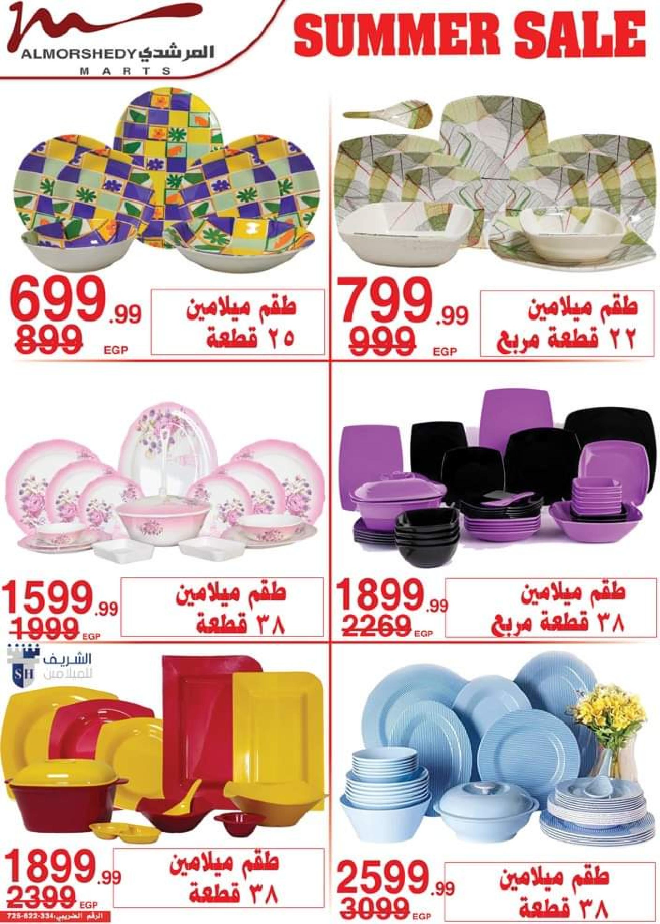 عروض أسواق المرشدى من 12 حتى 19 يوليو 2023 عروض الصيف