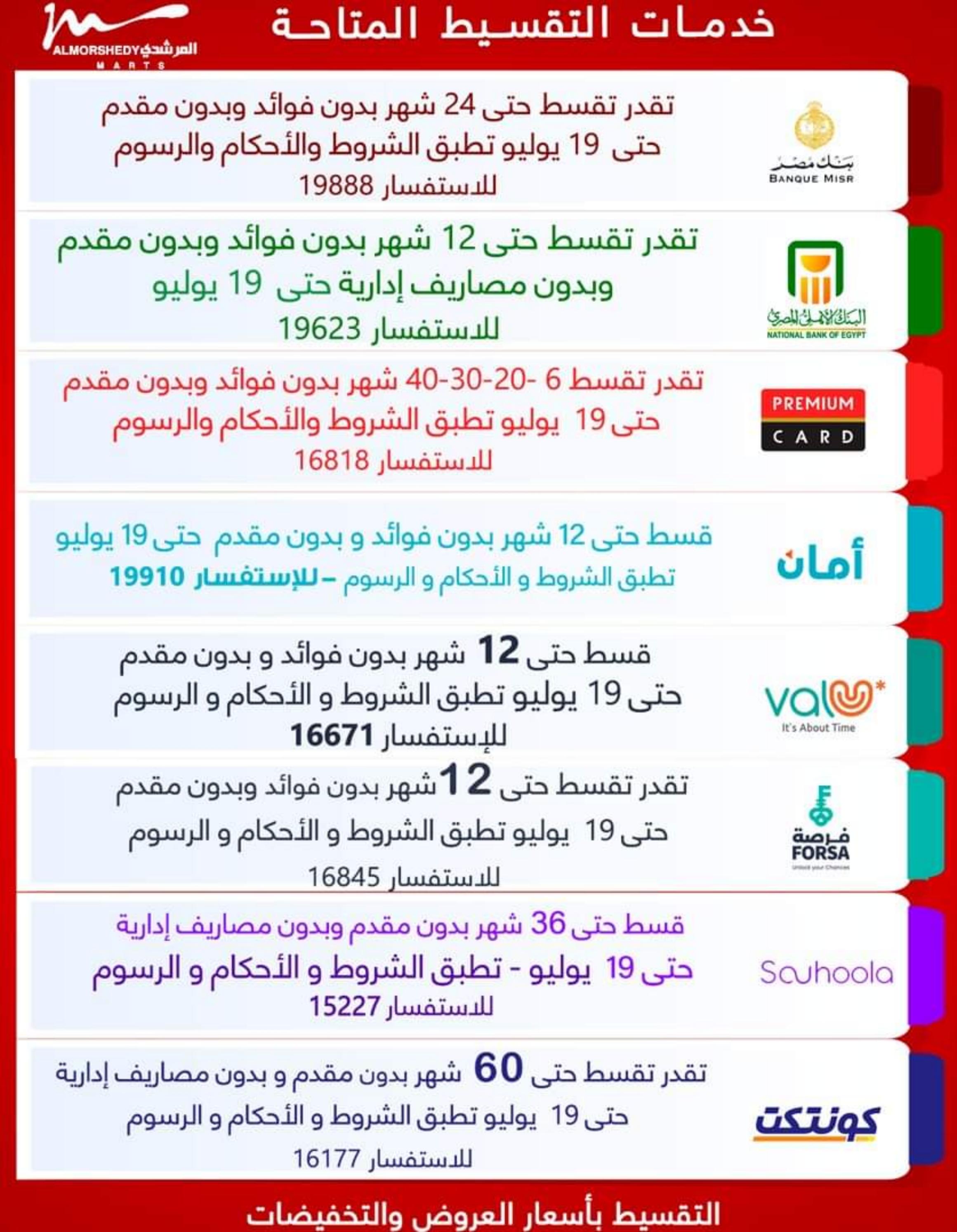 عروض أسواق المرشدى من 12 حتى 19 يوليو 2023 عروض الصيف
