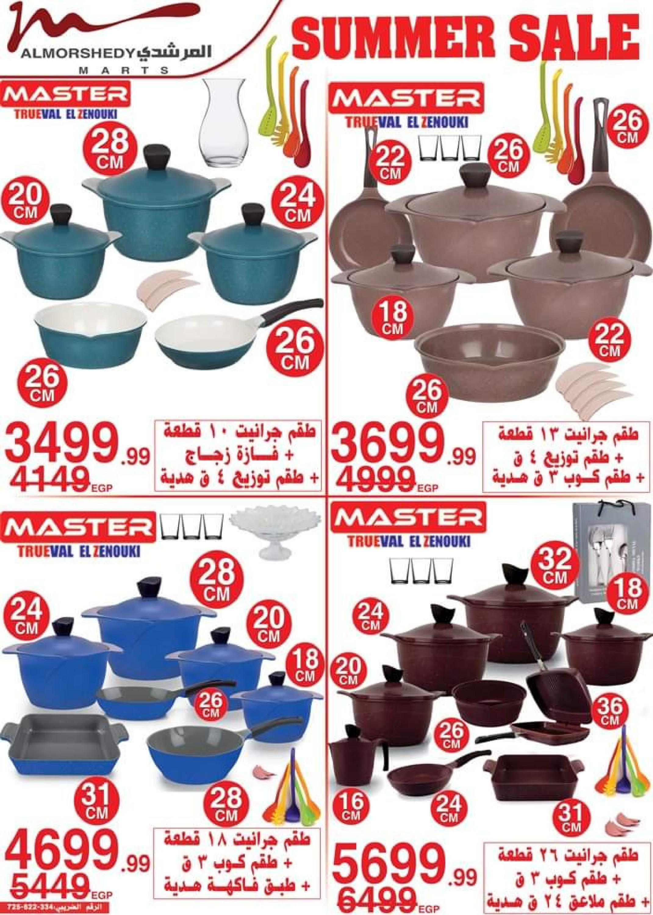 عروض أسواق المرشدى من 12 حتى 19 يوليو 2023 عروض الصيف