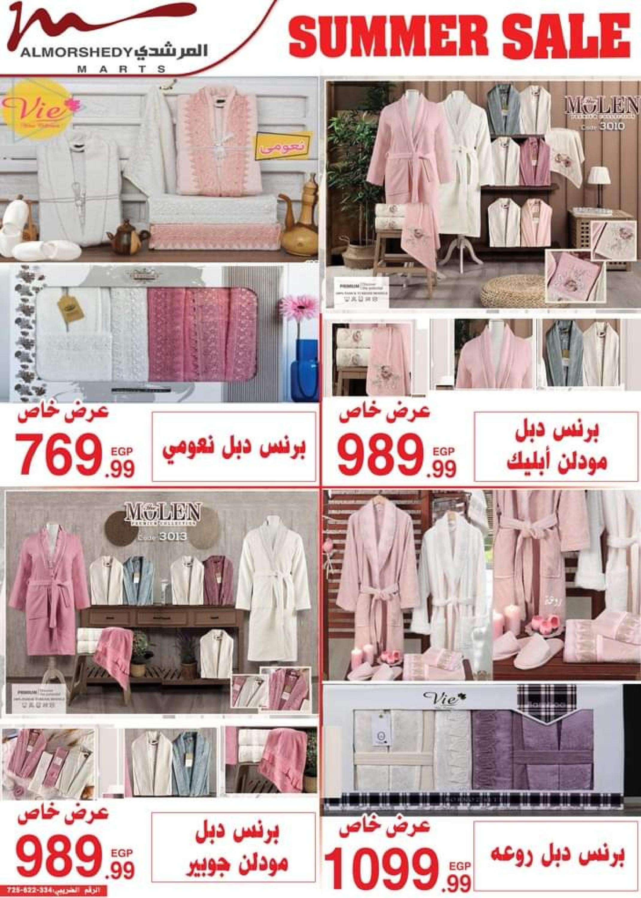 عروض أسواق المرشدى من 12 حتى 19 يوليو 2023 عروض الصيف