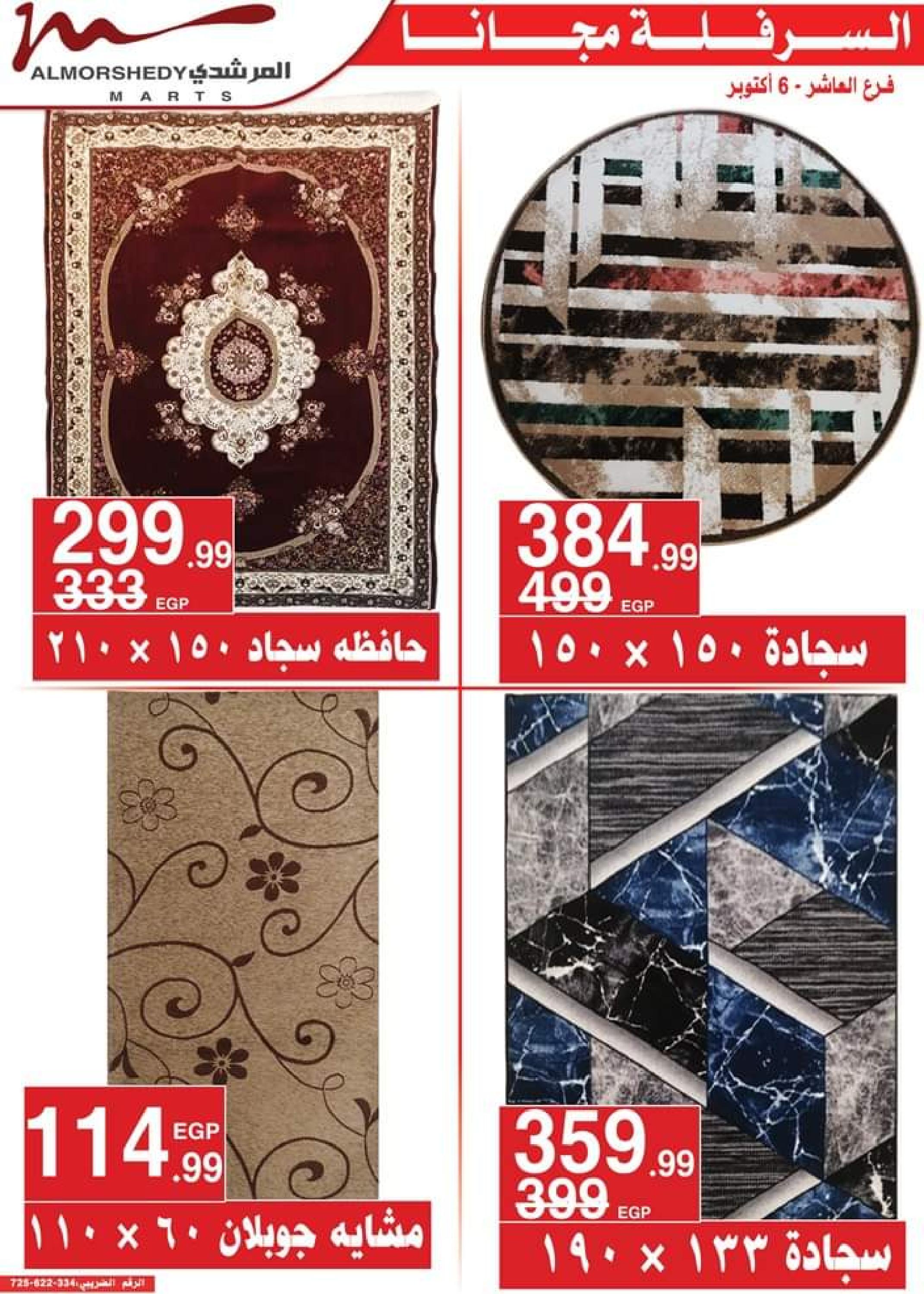عروض أسواق المرشدى من 12 حتى 19 يوليو 2023 عروض الصيف