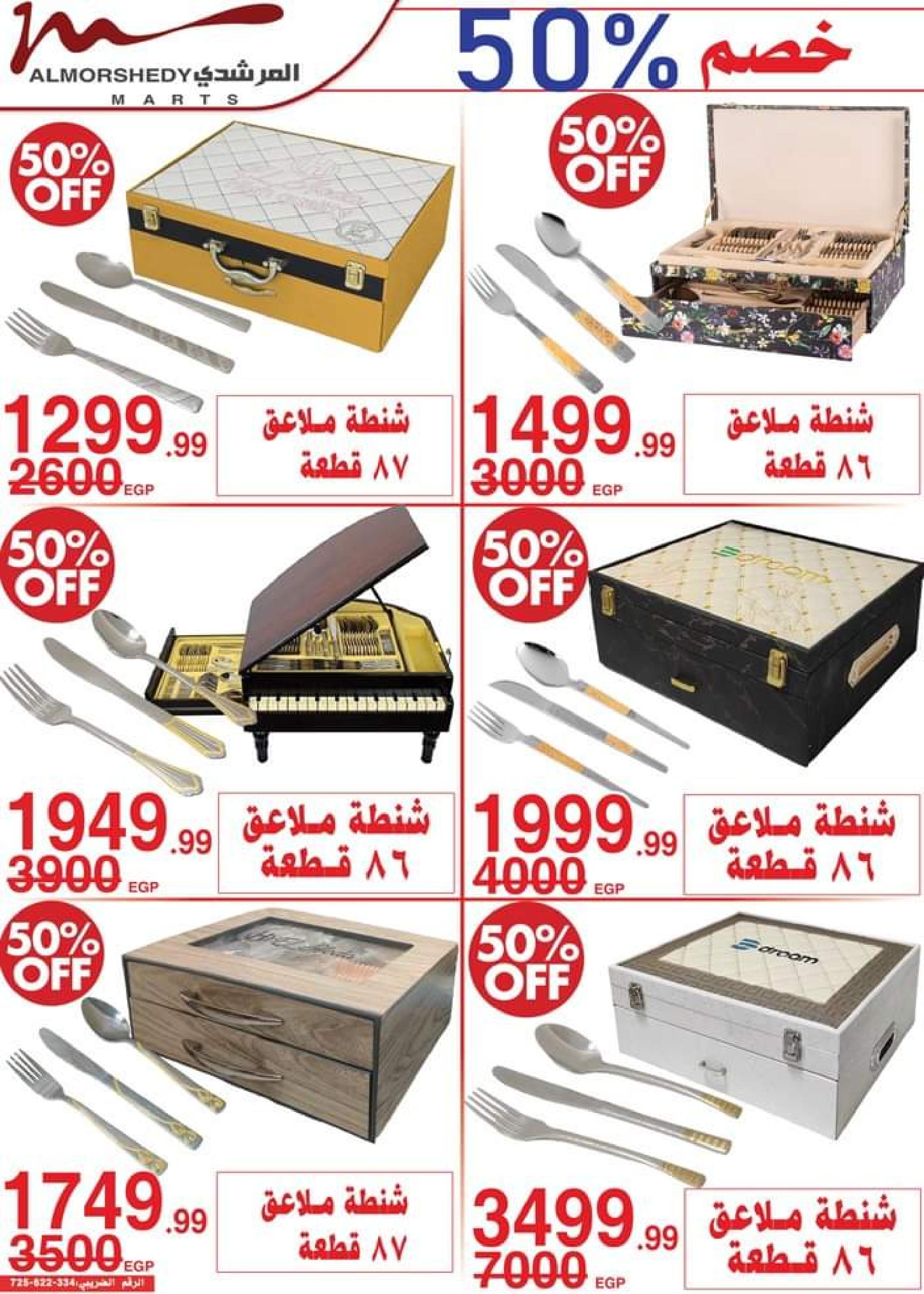 عروض أسواق المرشدى من 12 حتى 19 يوليو 2023 عروض الصيف
