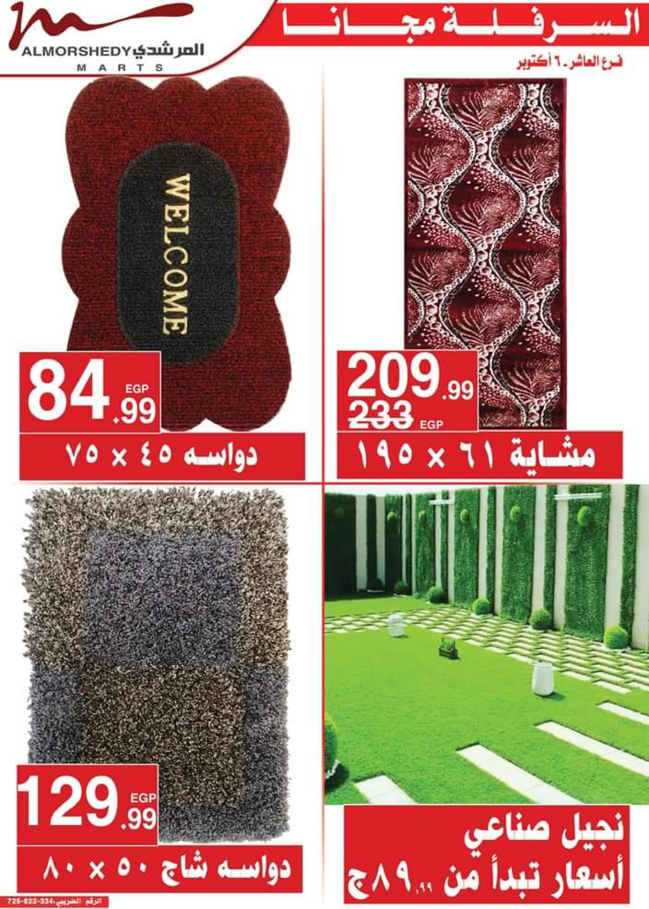 عروض أسواق المرشدى من 12 حتى 19 يوليو 2023 عروض الصيف