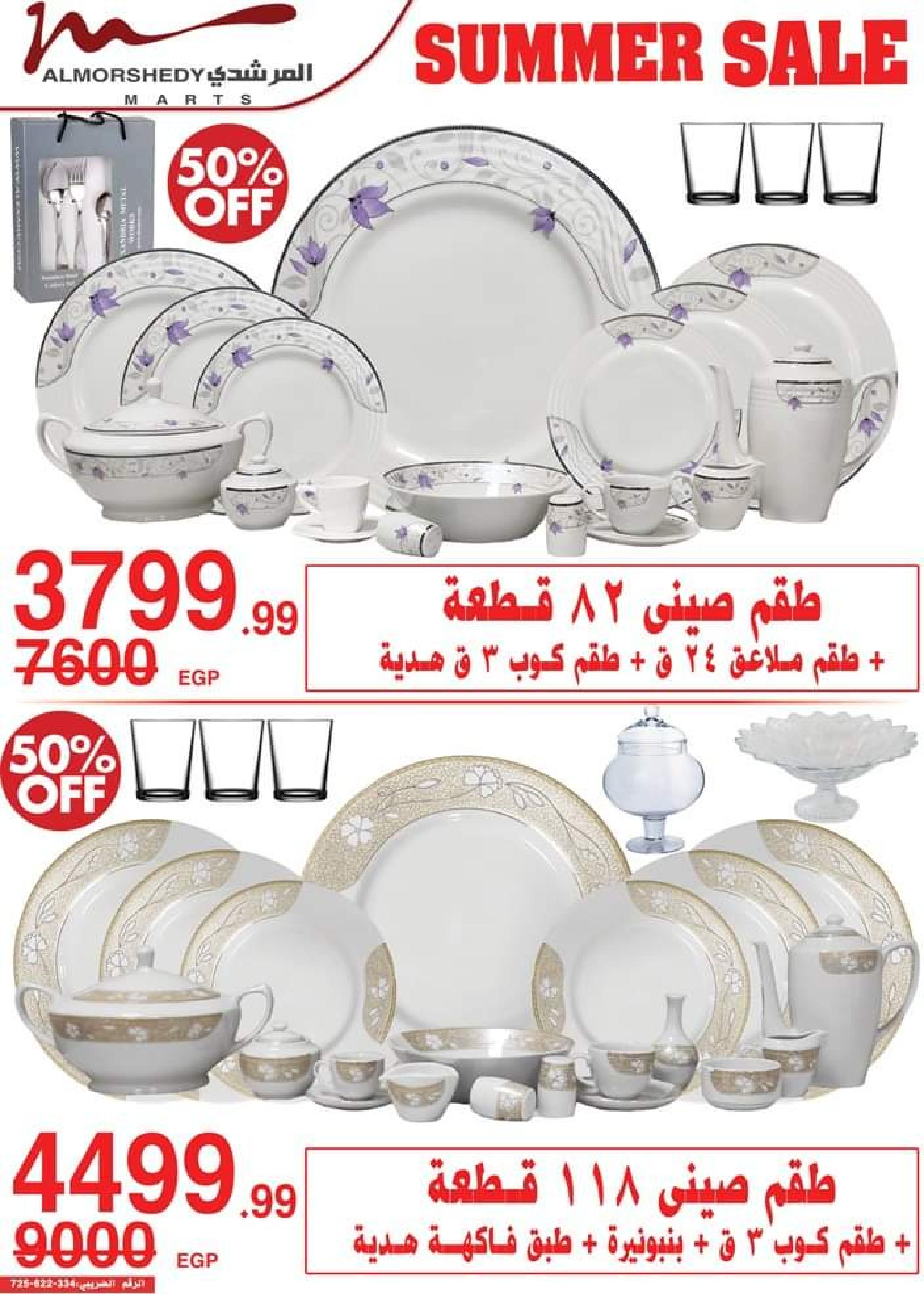 عروض أسواق المرشدى من 12 حتى 19 يوليو 2023 عروض الصيف
