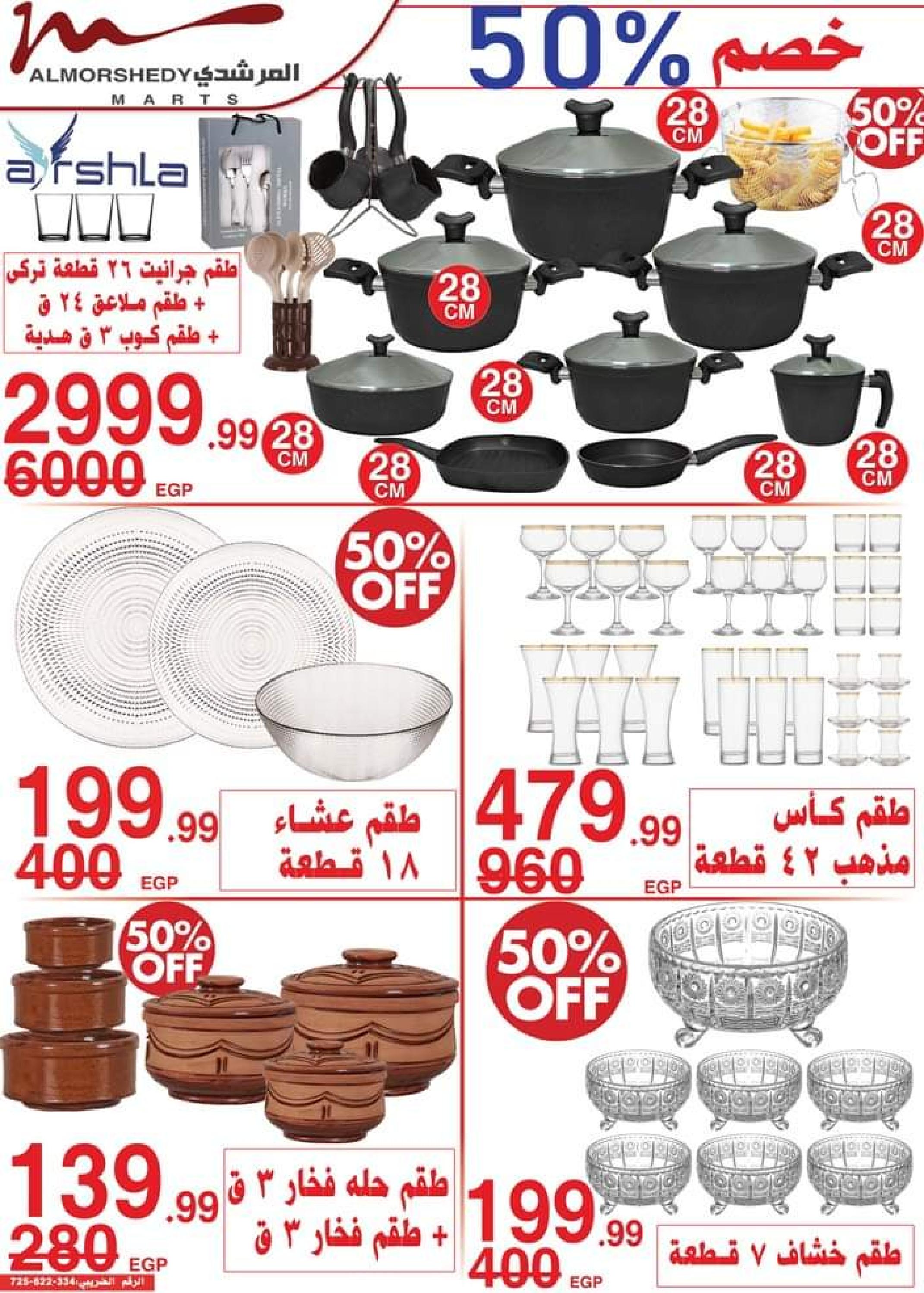 عروض أسواق المرشدى من 12 حتى 19 يوليو 2023 عروض الصيف