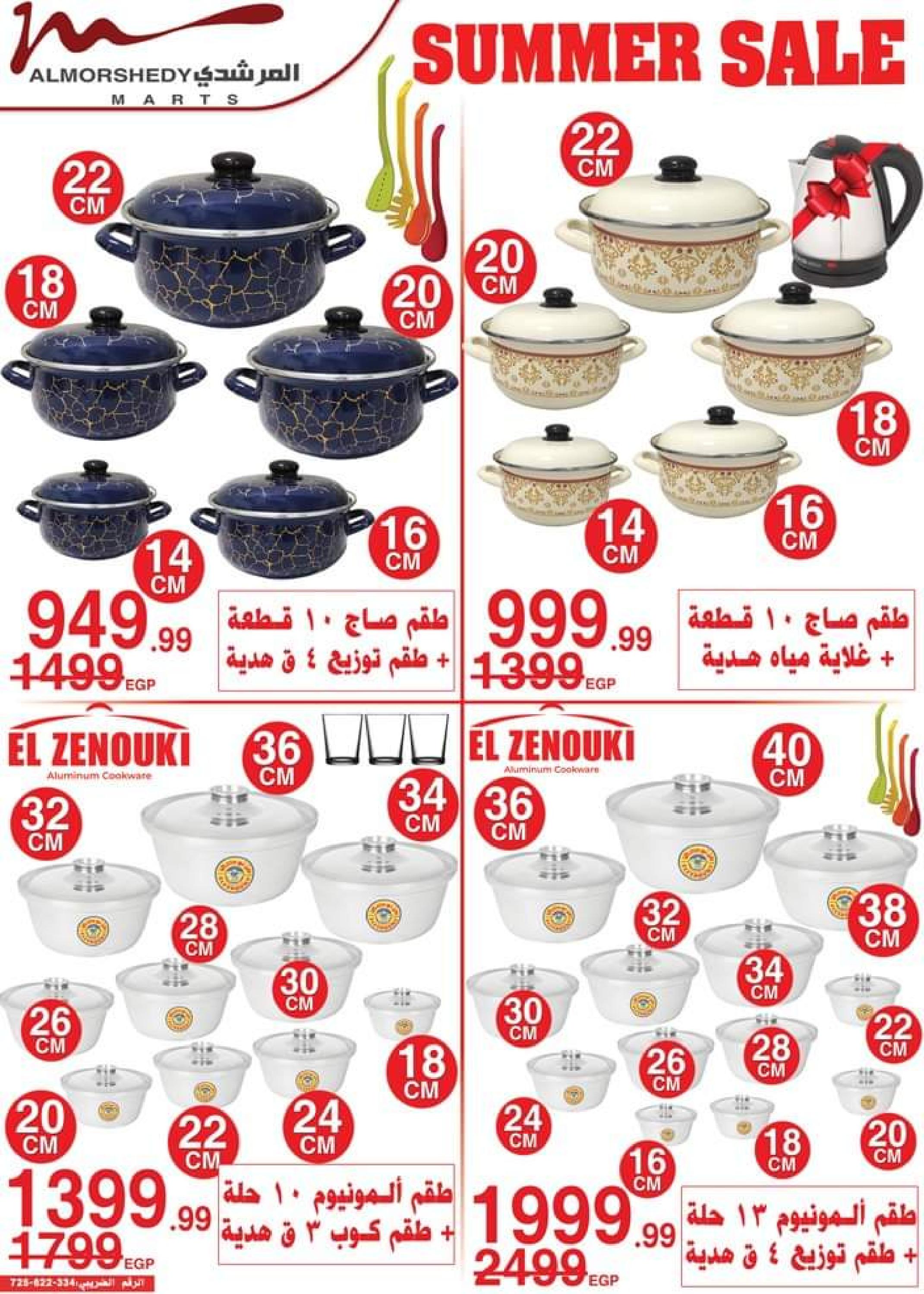 عروض أسواق المرشدى من 12 حتى 19 يوليو 2023 عروض الصيف