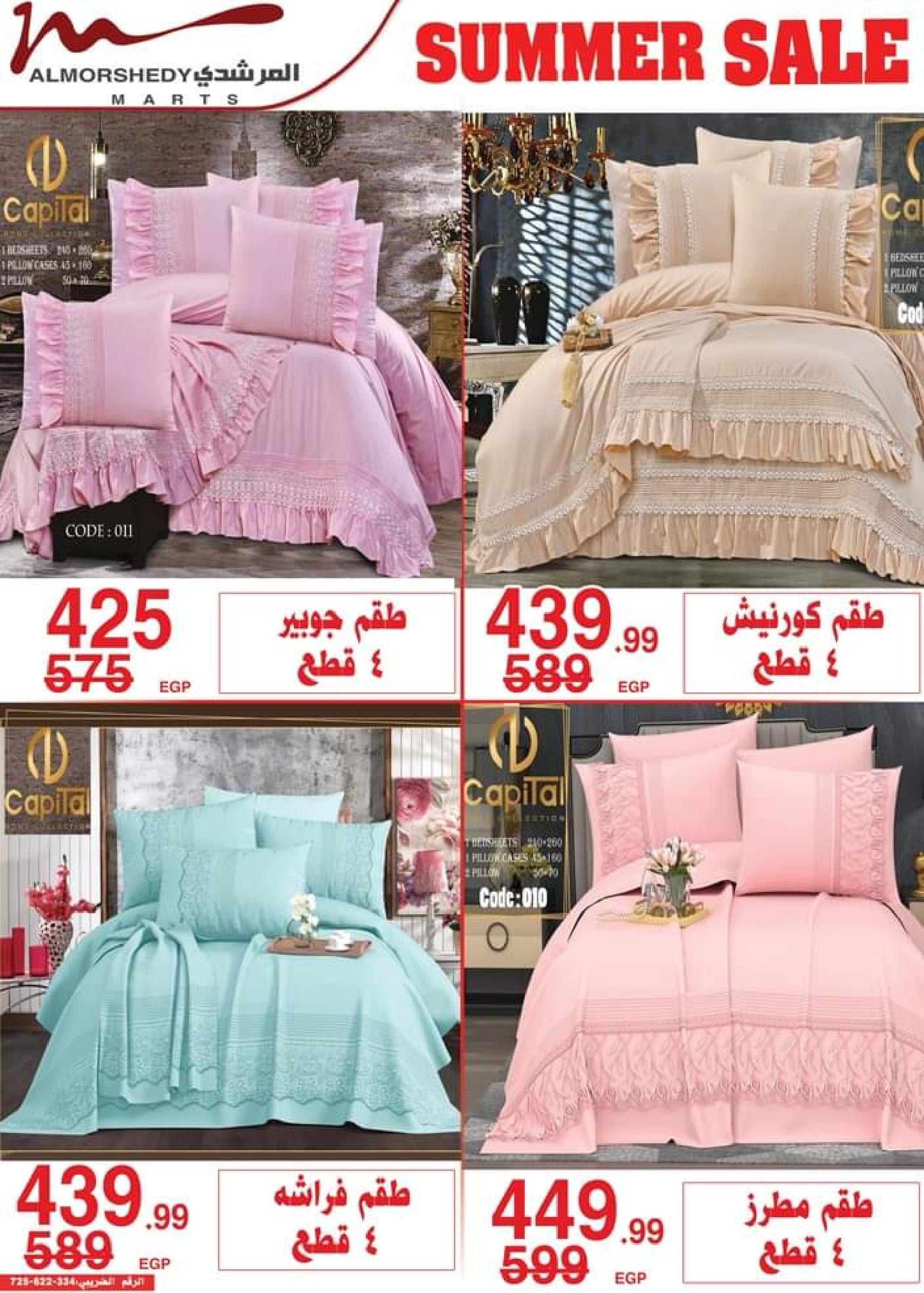 عروض أسواق المرشدى من 12 حتى 19 يوليو 2023 عروض الصيف