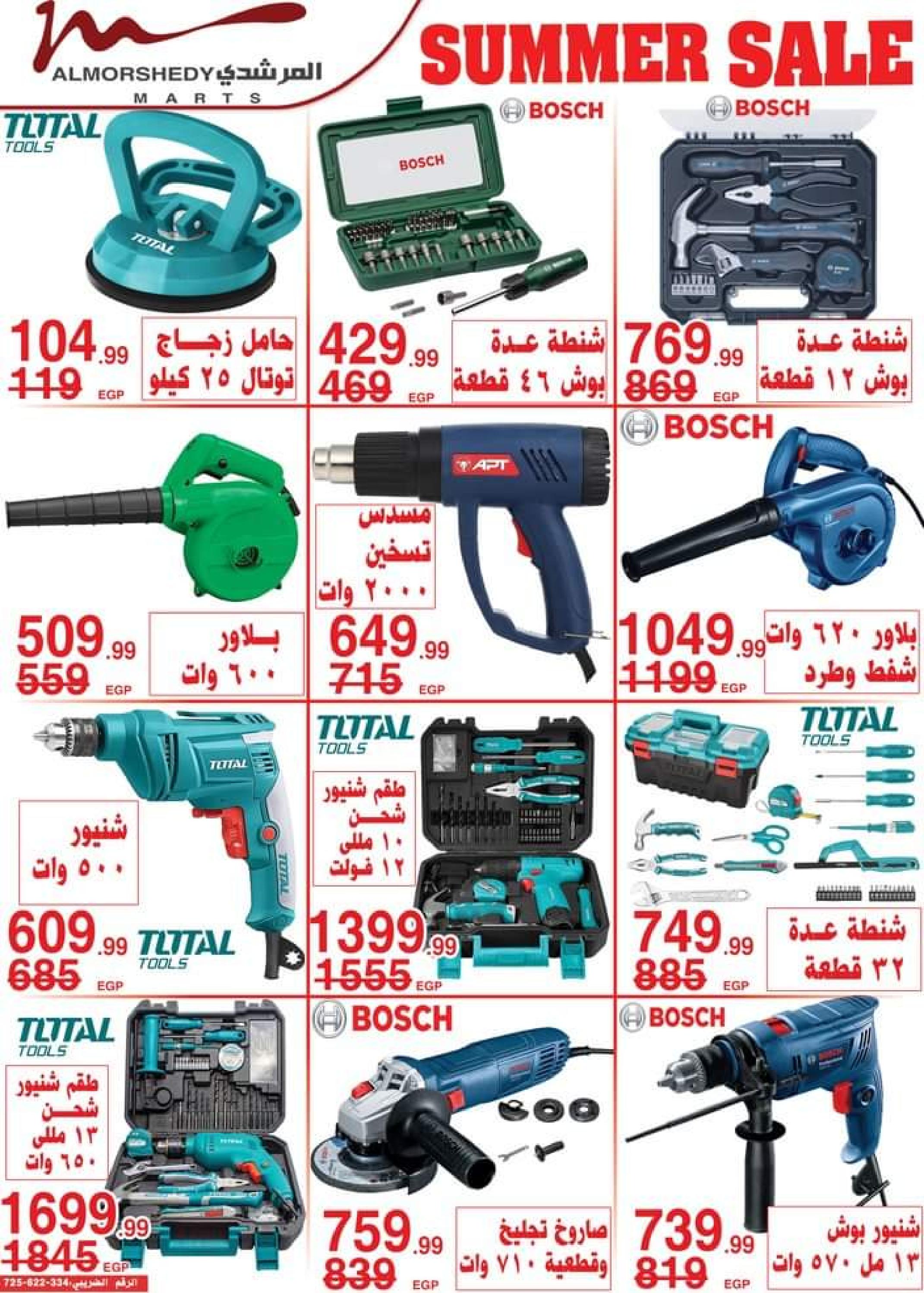 عروض أسواق المرشدى من 12 حتى 19 يوليو 2023 عروض الصيف
