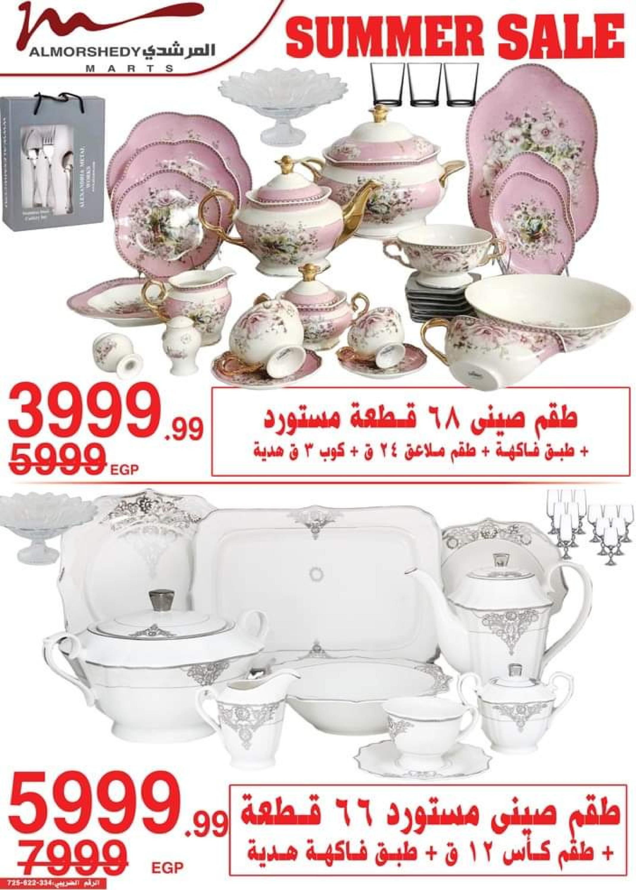 عروض أسواق المرشدى من 12 حتى 19 يوليو 2023 عروض الصيف