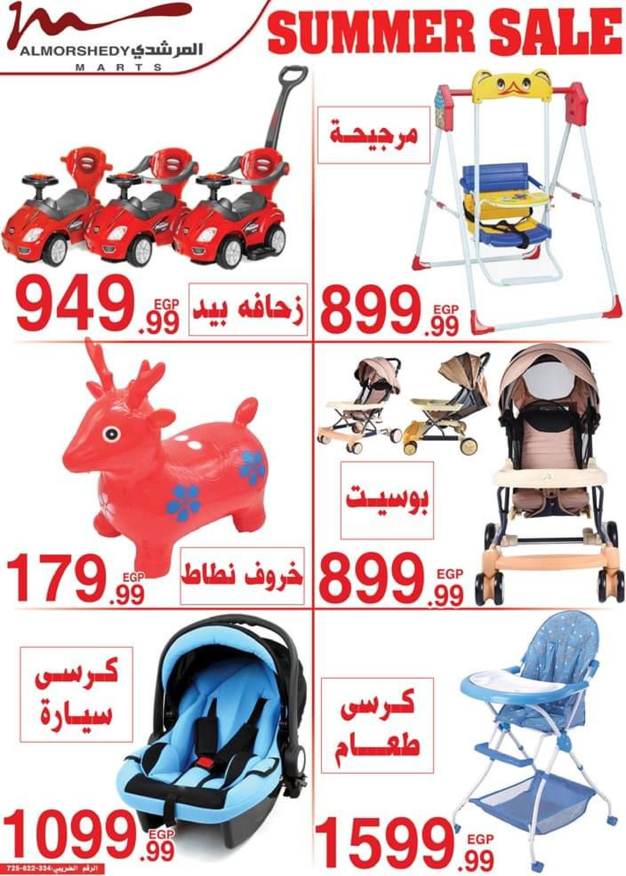 عروض أسواق المرشدى من 12 حتى 19 يوليو 2023 عروض الصيف