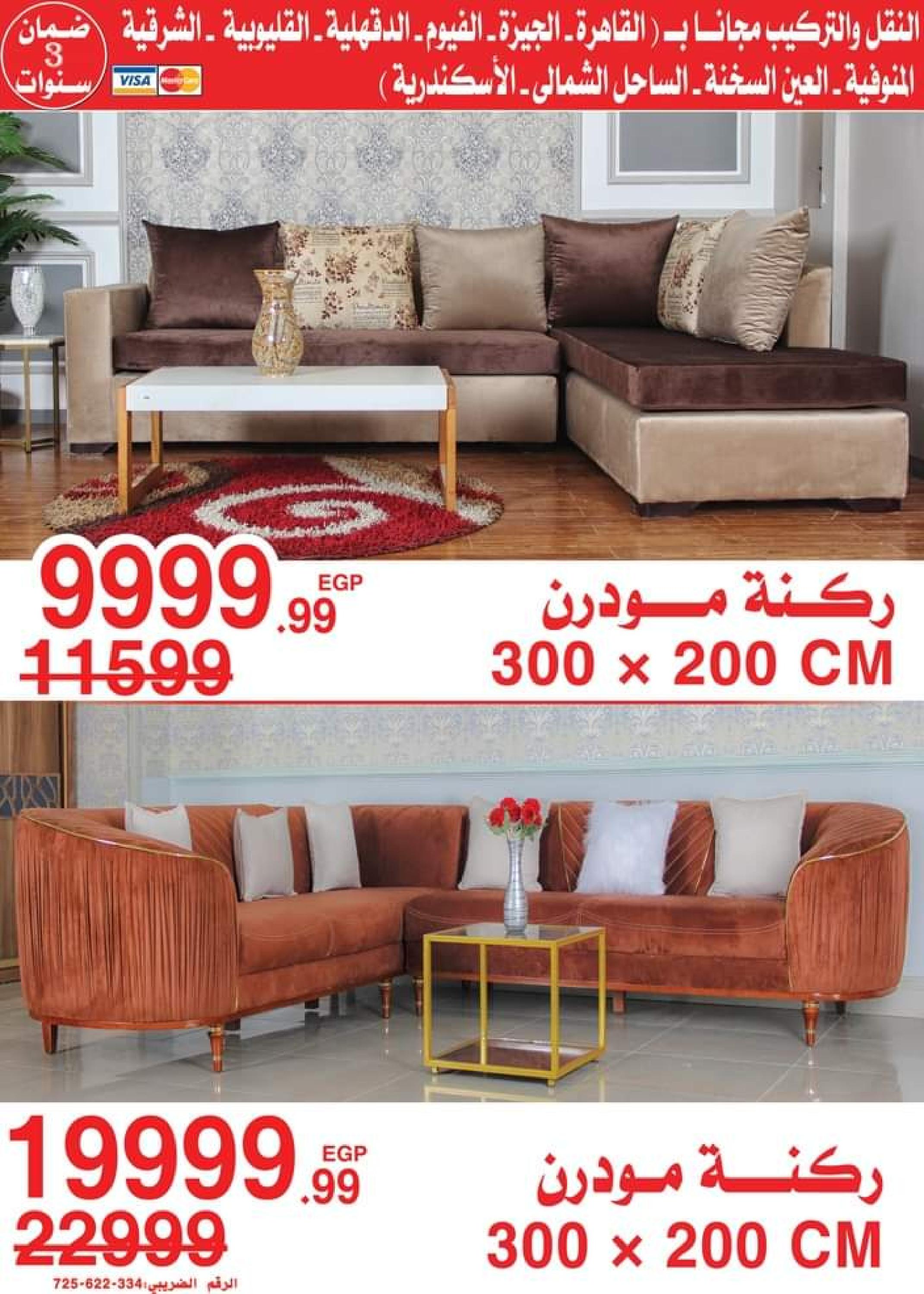 عروض أسواق المرشدى من 12 حتى 19 يوليو 2023 عروض الصيف