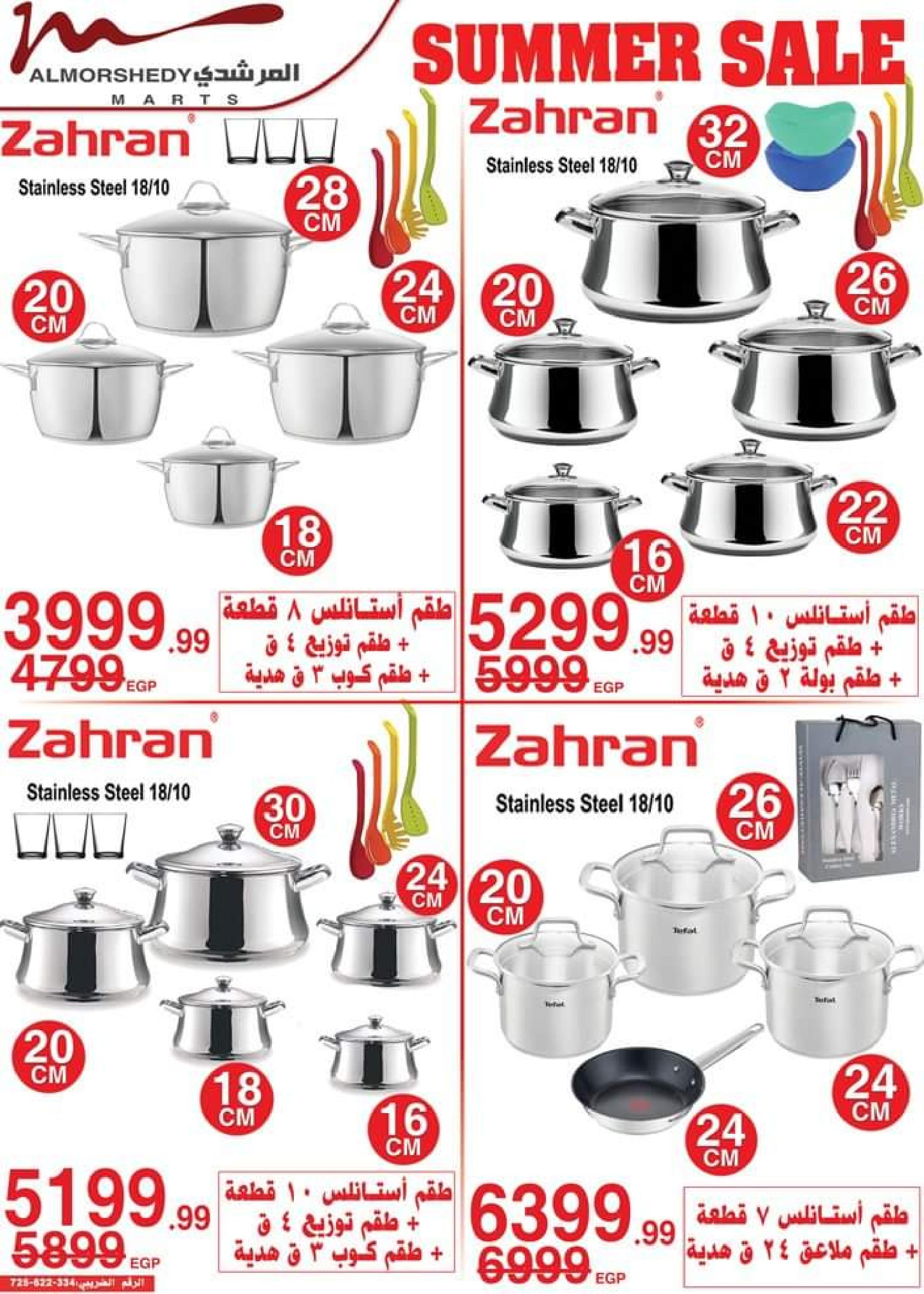 عروض أسواق المرشدى من 12 حتى 19 يوليو 2023 عروض الصيف