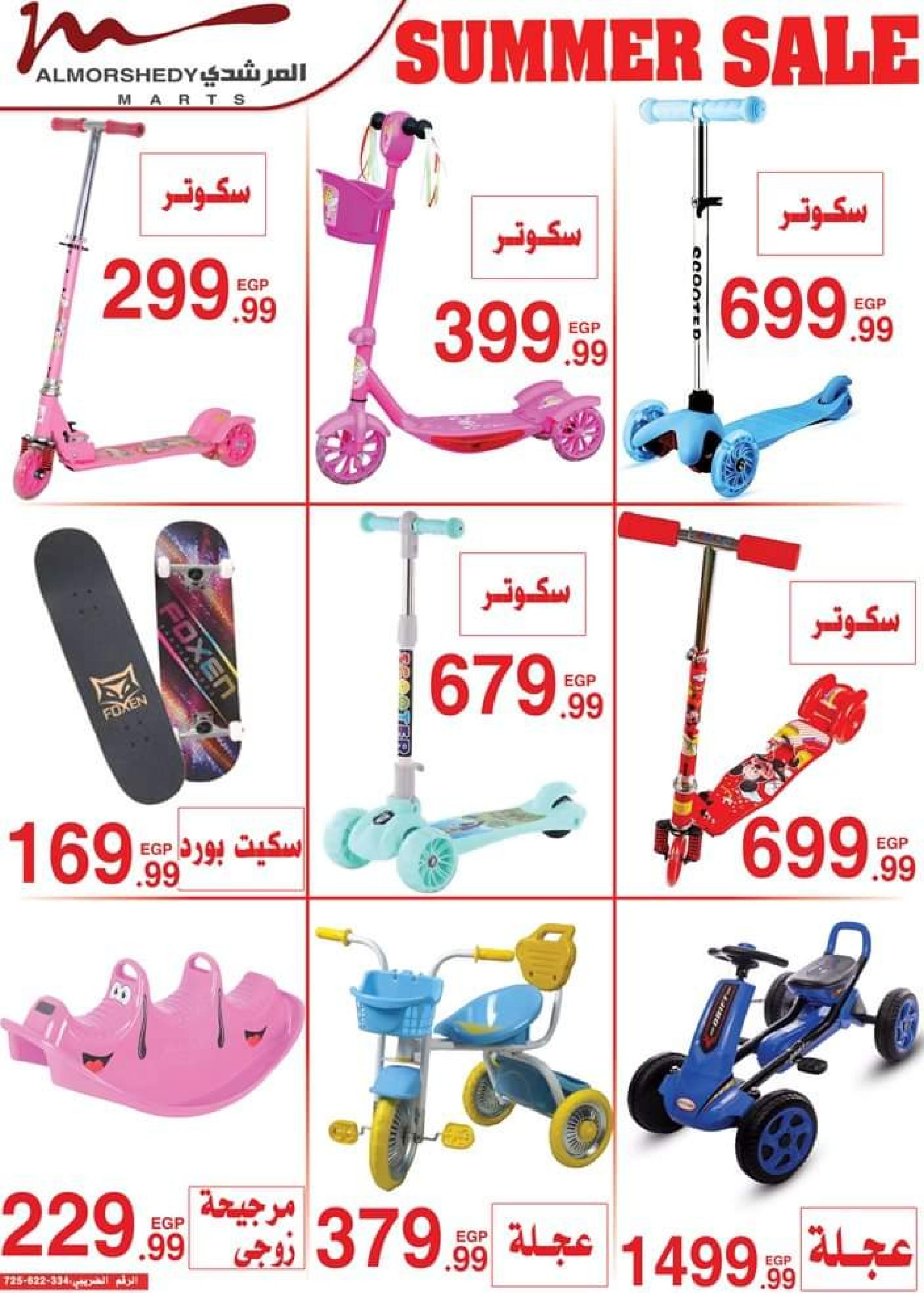 عروض أسواق المرشدى من 12 حتى 19 يوليو 2023 عروض الصيف