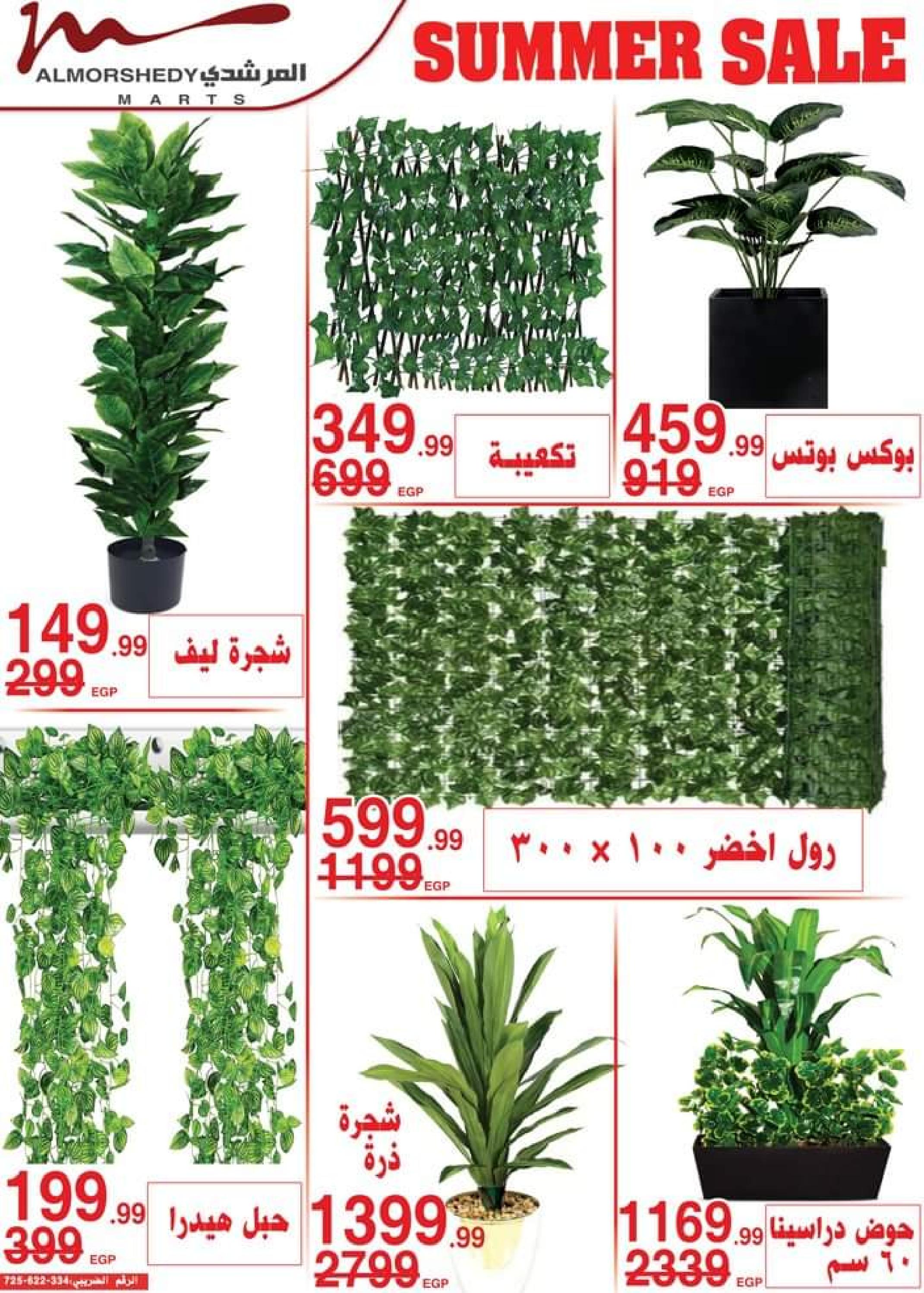 عروض أسواق المرشدى من 12 حتى 19 يوليو 2023 عروض الصيف