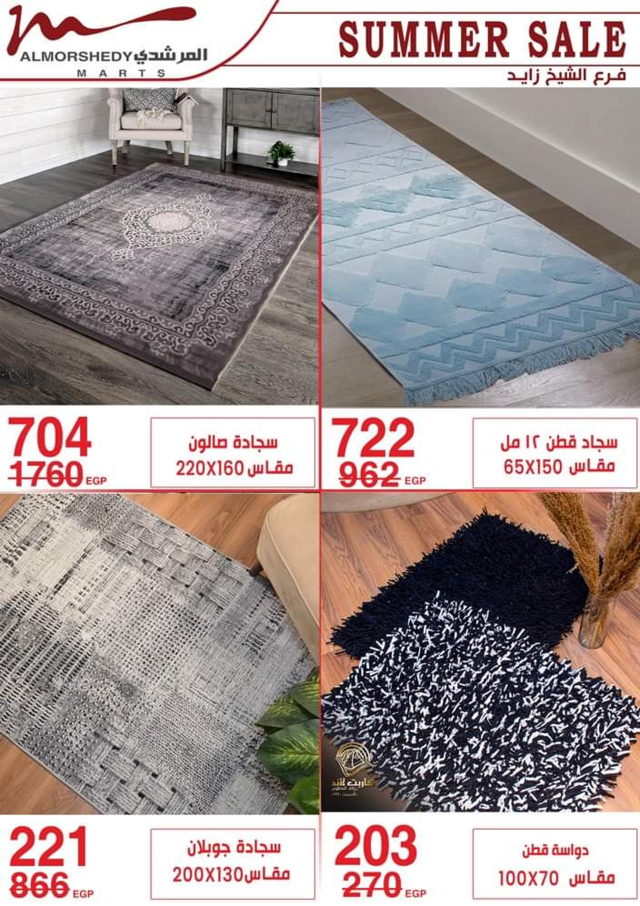 عروض أسواق المرشدى من 12 حتى 19 يوليو 2023 عروض الصيف