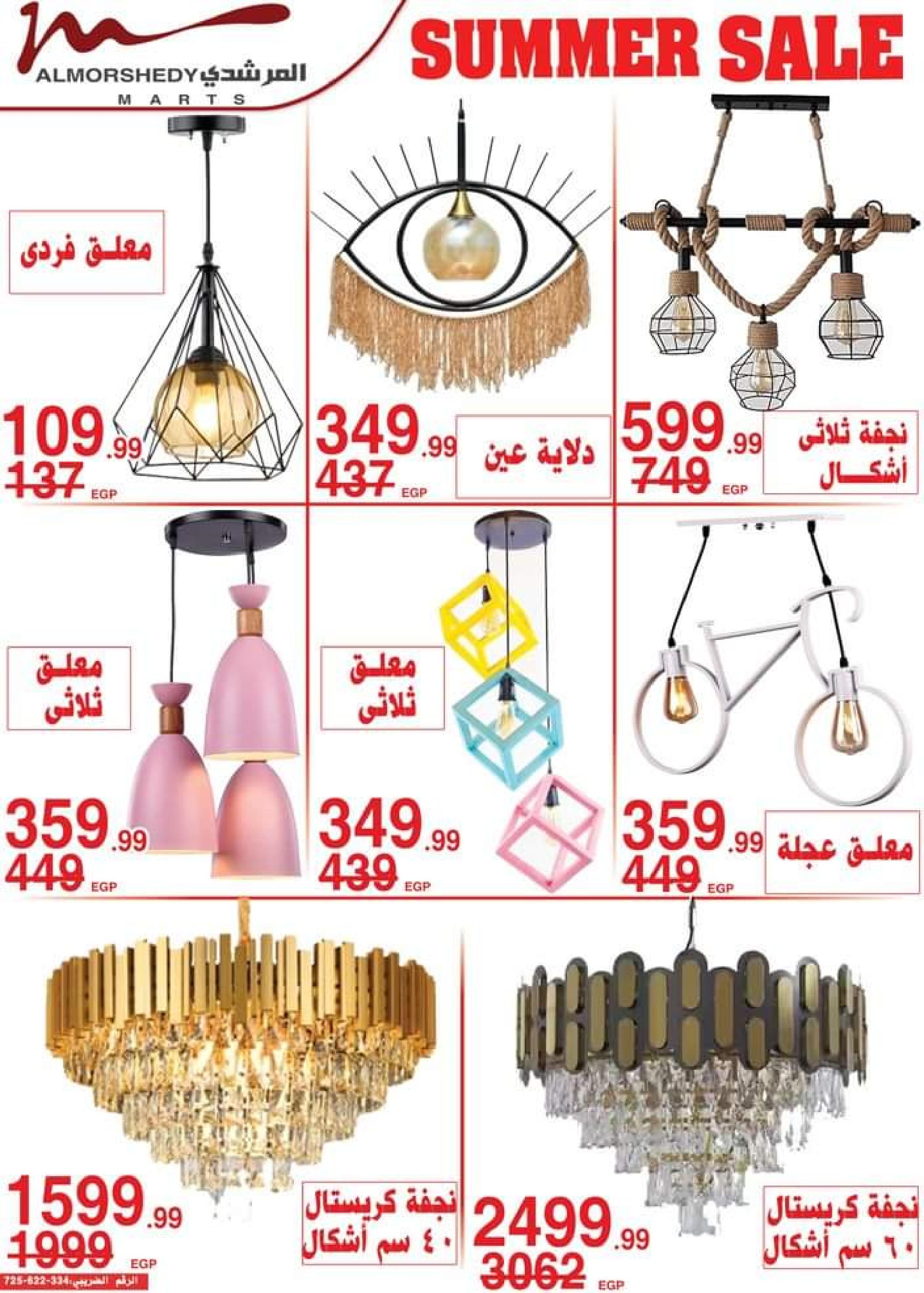 عروض أسواق المرشدى من 12 حتى 19 يوليو 2023 عروض الصيف