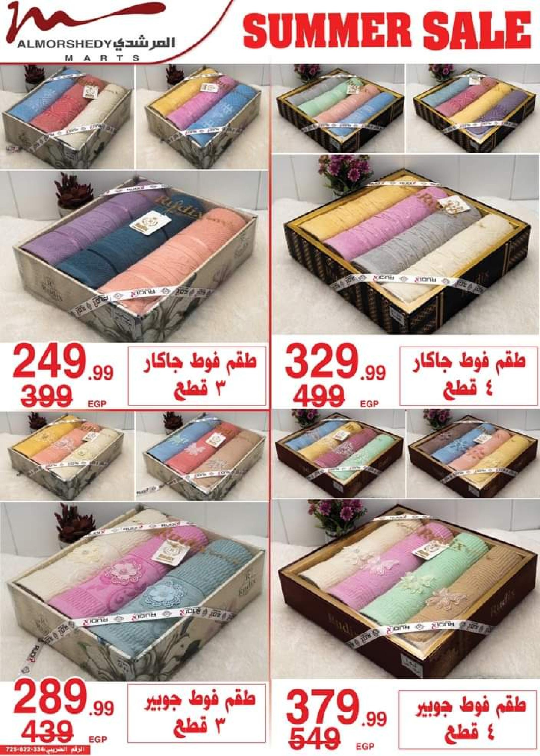 عروض أسواق المرشدى من 12 حتى 19 يوليو 2023 عروض الصيف