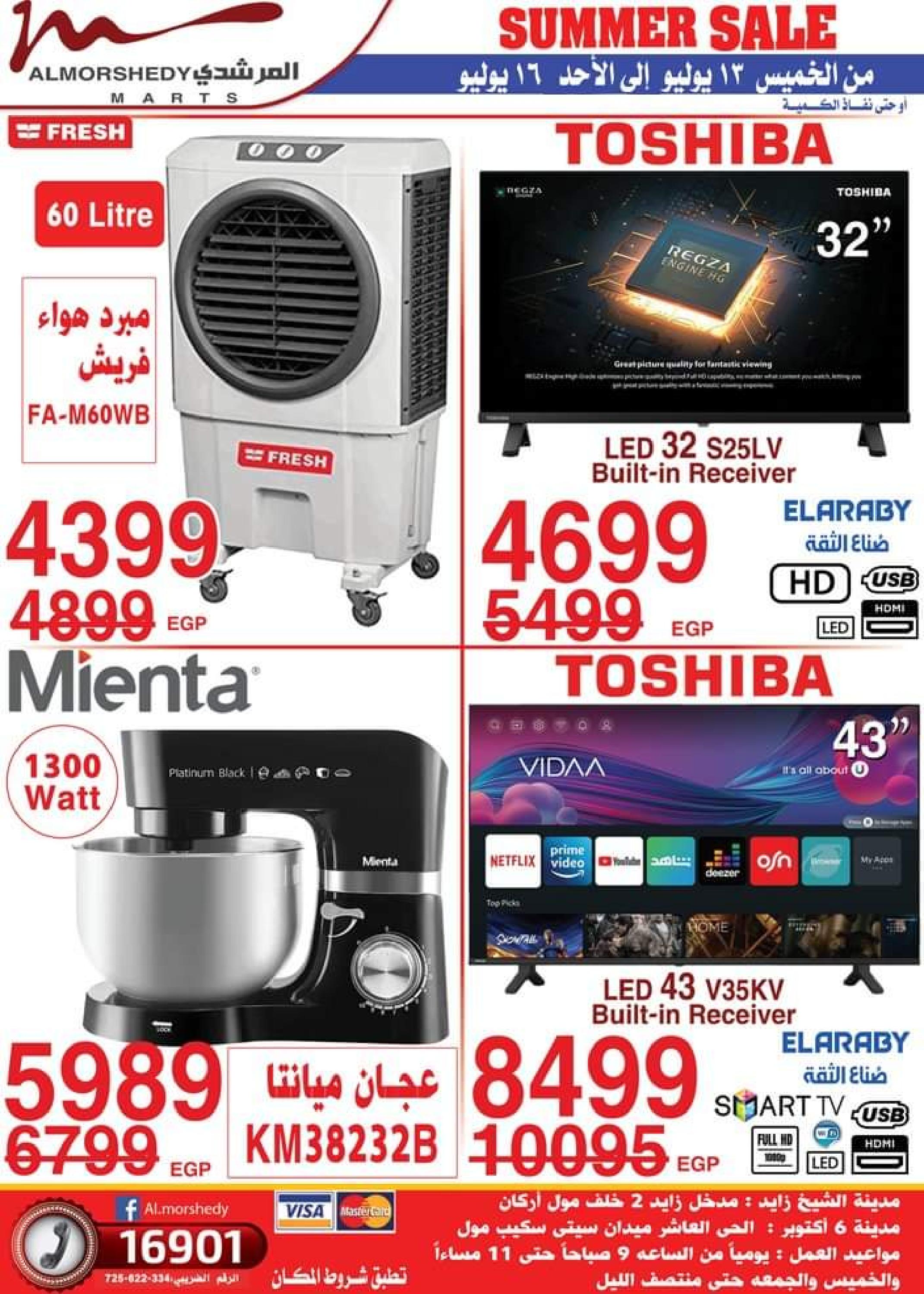 عروض أسواق المرشدى حتى 16 يوليو 2023 تخفيضات الصيف