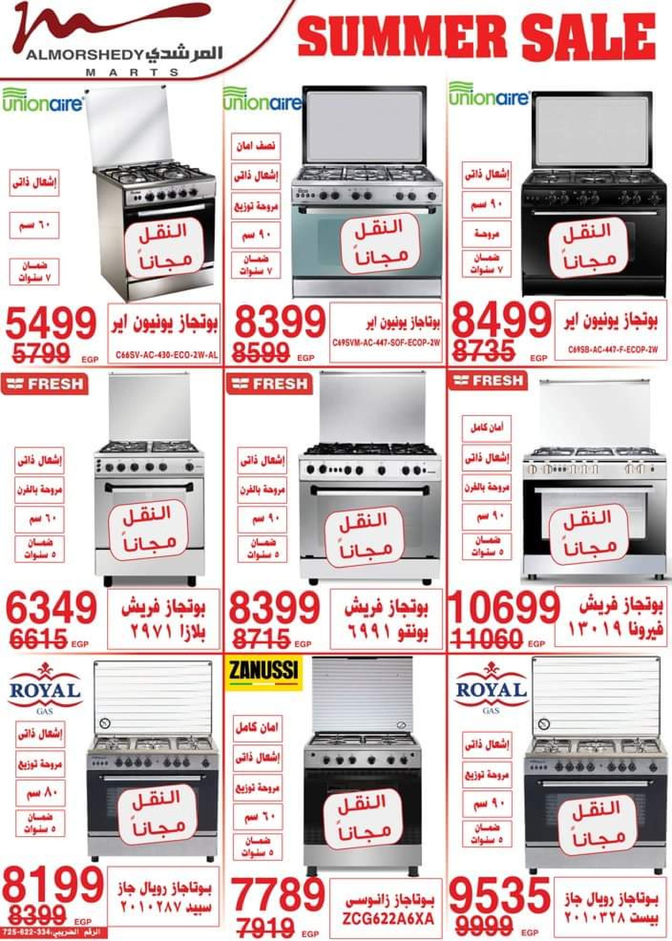 عروض أسواق المرشدى حتى 16 يوليو 2023 تخفيضات الصيف