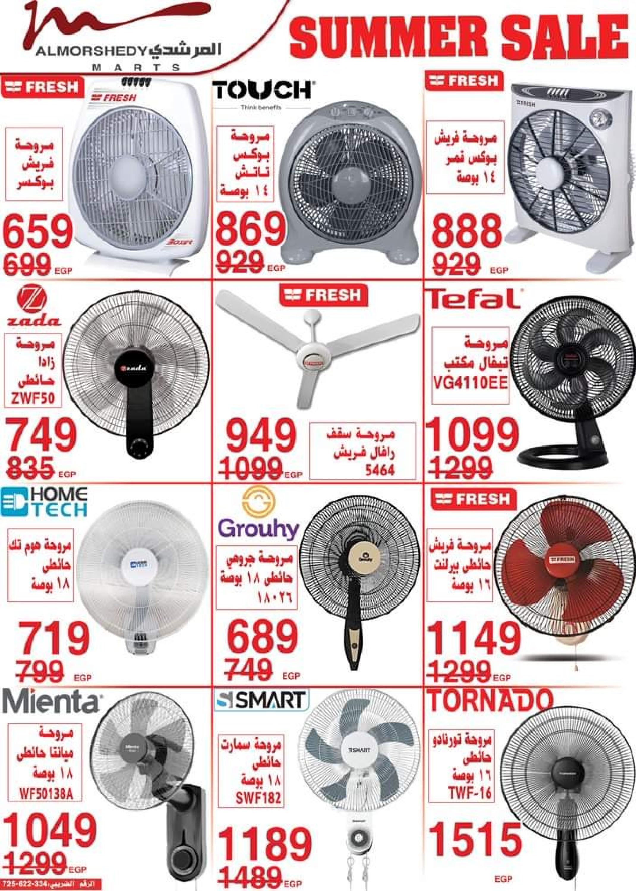 عروض أسواق المرشدى حتى 16 يوليو 2023 تخفيضات الصيف