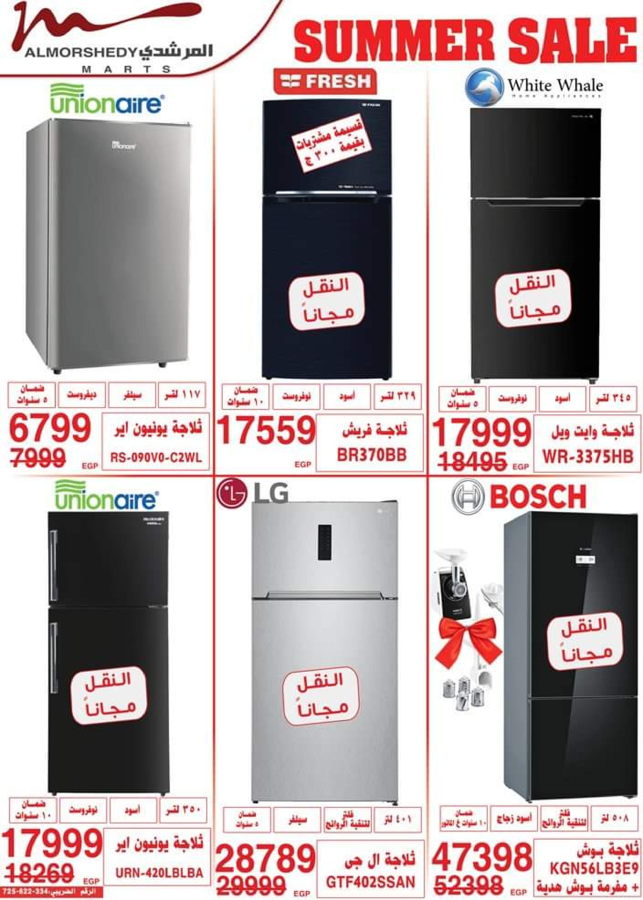 عروض أسواق المرشدى حتى 16 يوليو 2023 تخفيضات الصيف