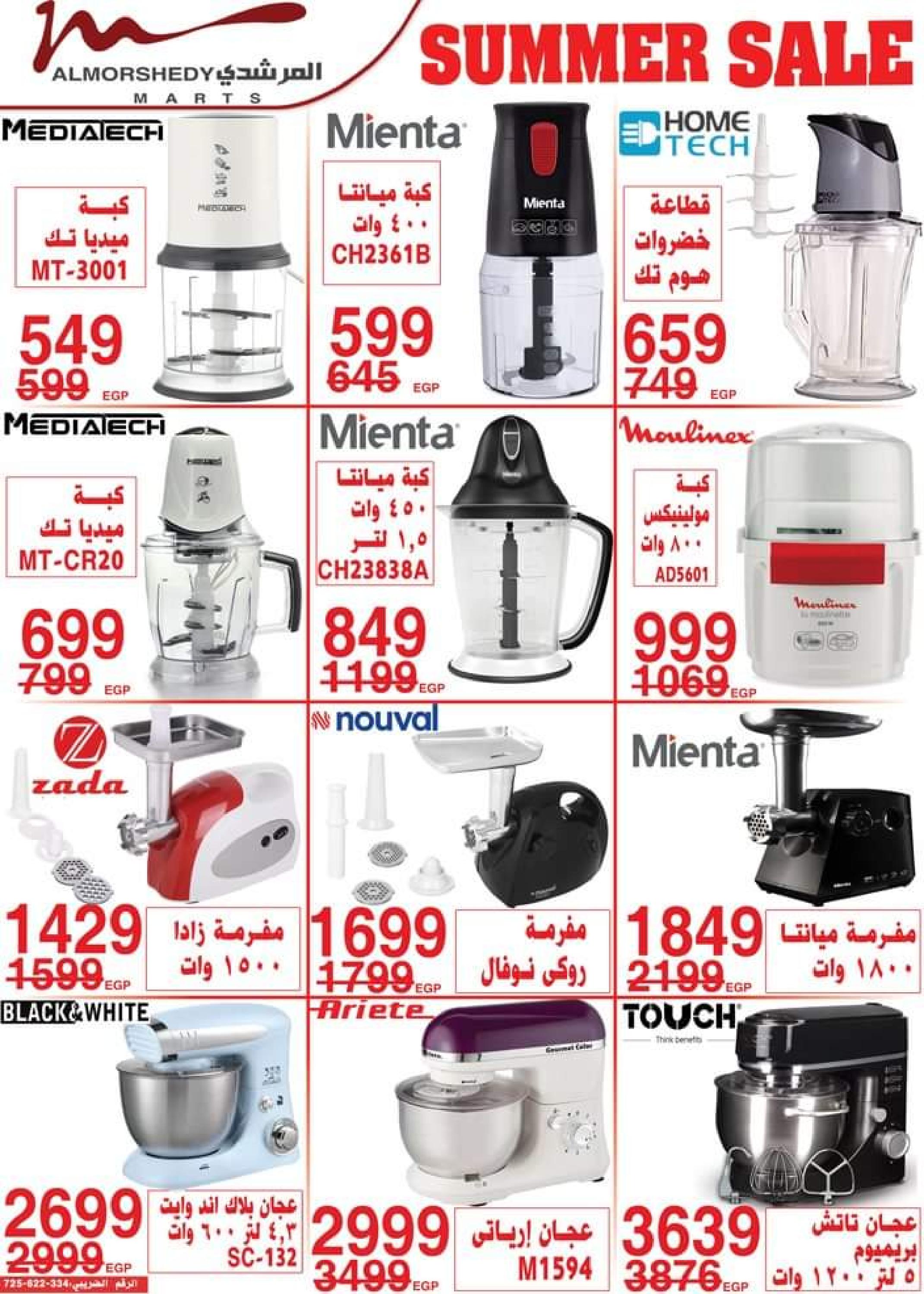 عروض أسواق المرشدى حتى 16 يوليو 2023 تخفيضات الصيف