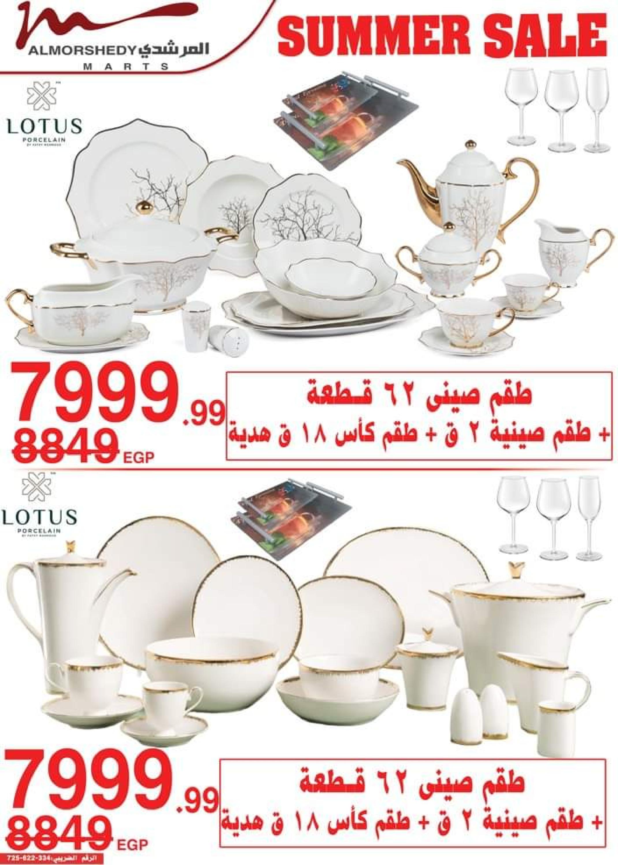 عروض أسواق المرشدى حتى 16 يوليو 2023 تخفيضات الصيف