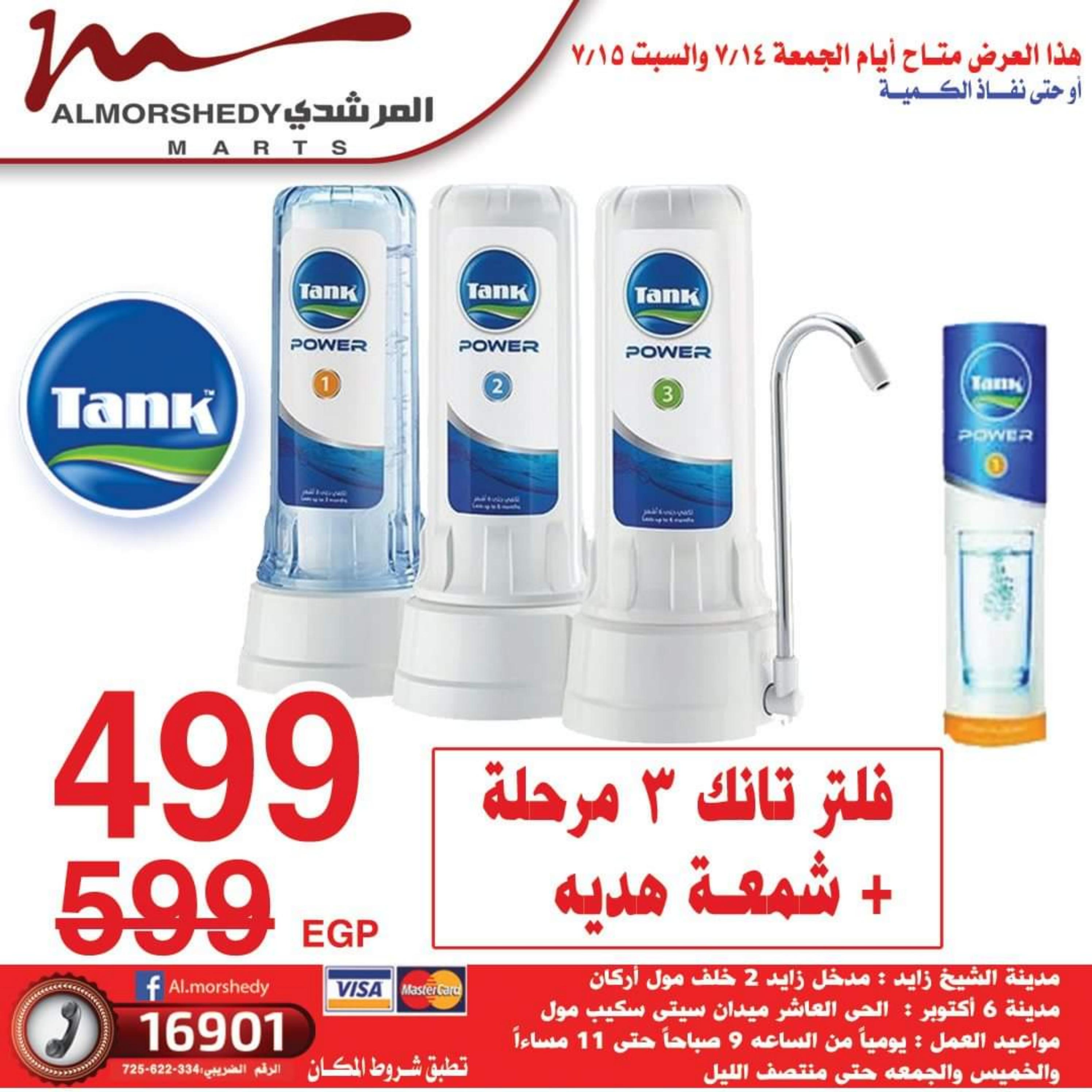عروض أسواق المرشدى حتى 16 يوليو 2023 تخفيضات الصيف