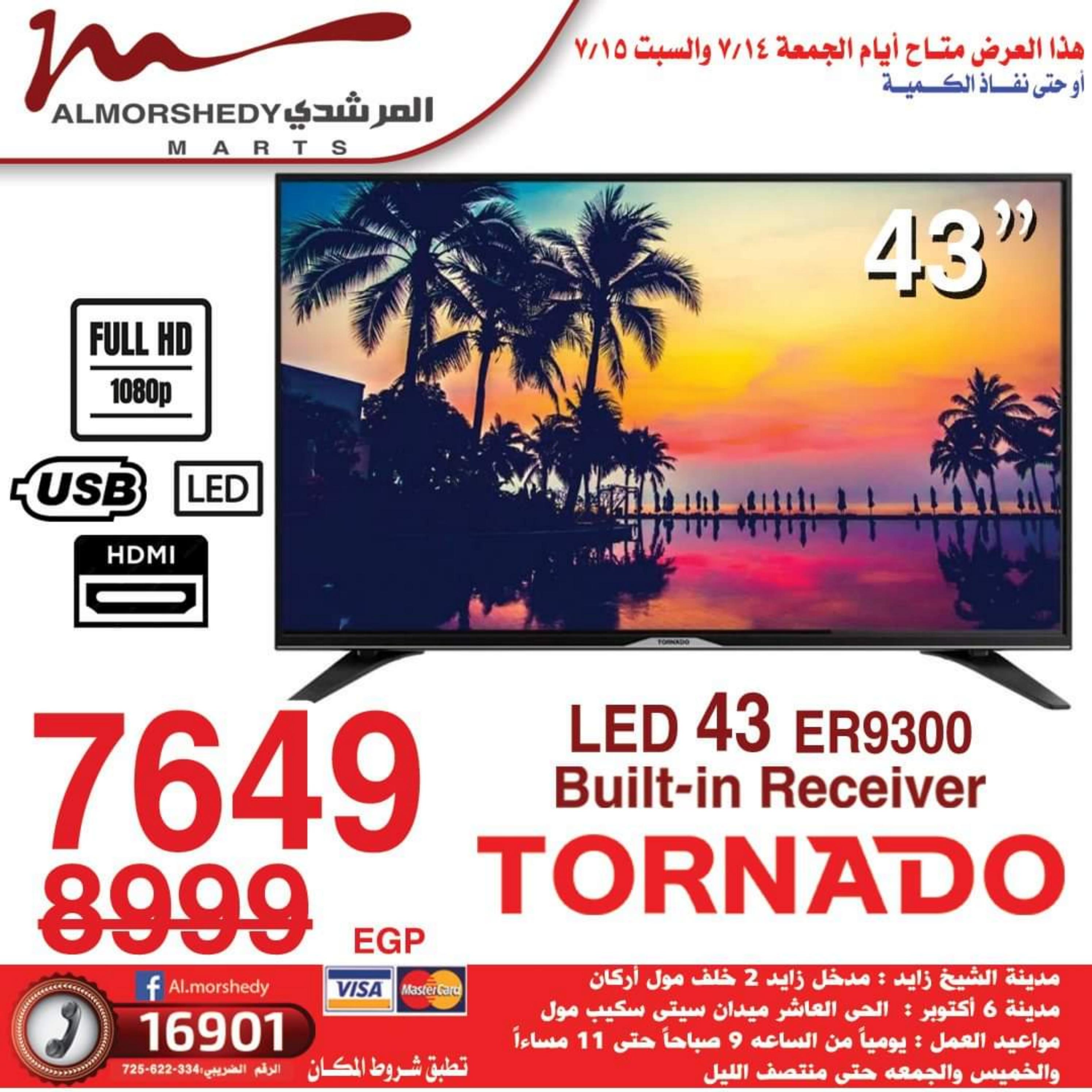 عروض أسواق المرشدى حتى 16 يوليو 2023 تخفيضات الصيف