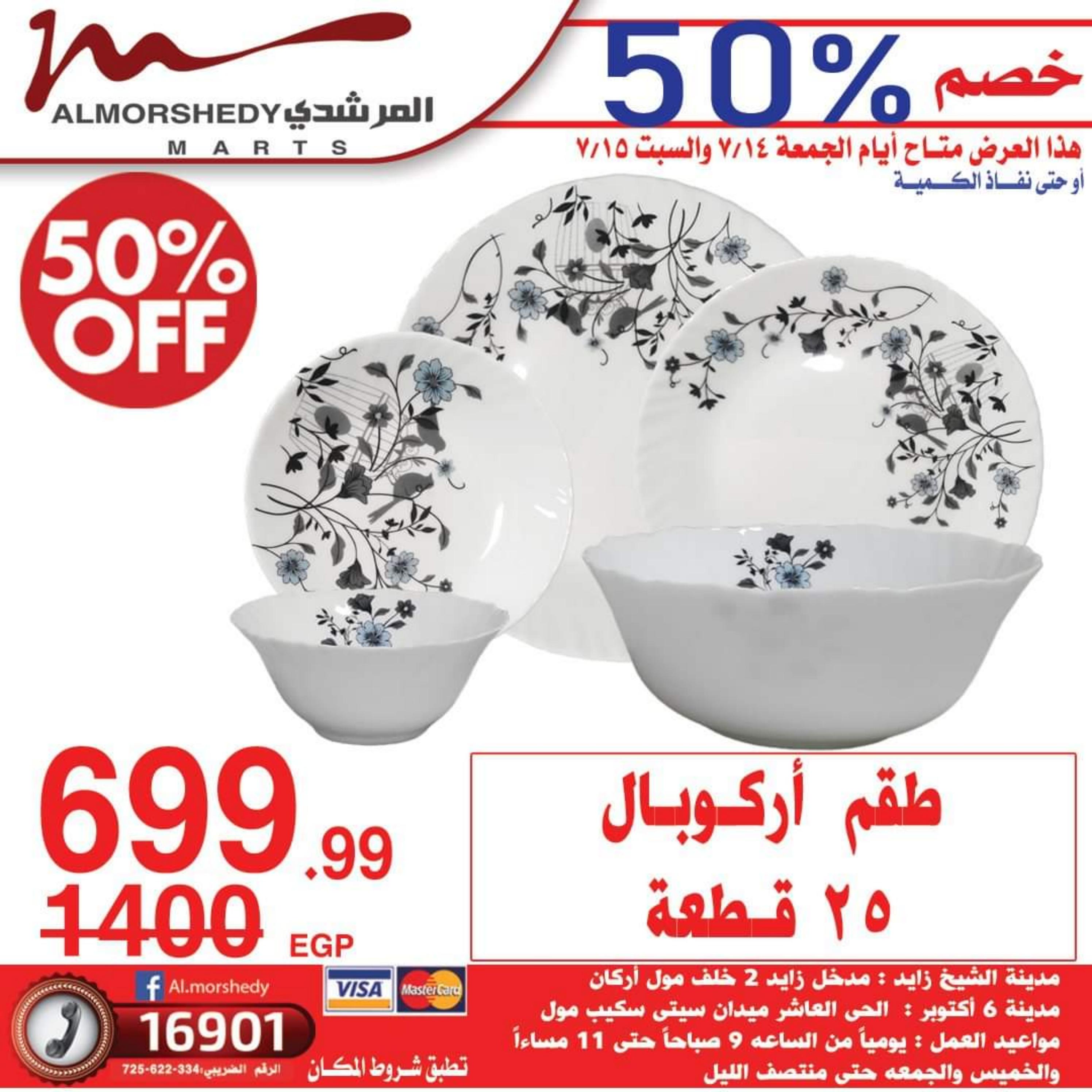 عروض أسواق المرشدى حتى 16 يوليو 2023 تخفيضات الصيف