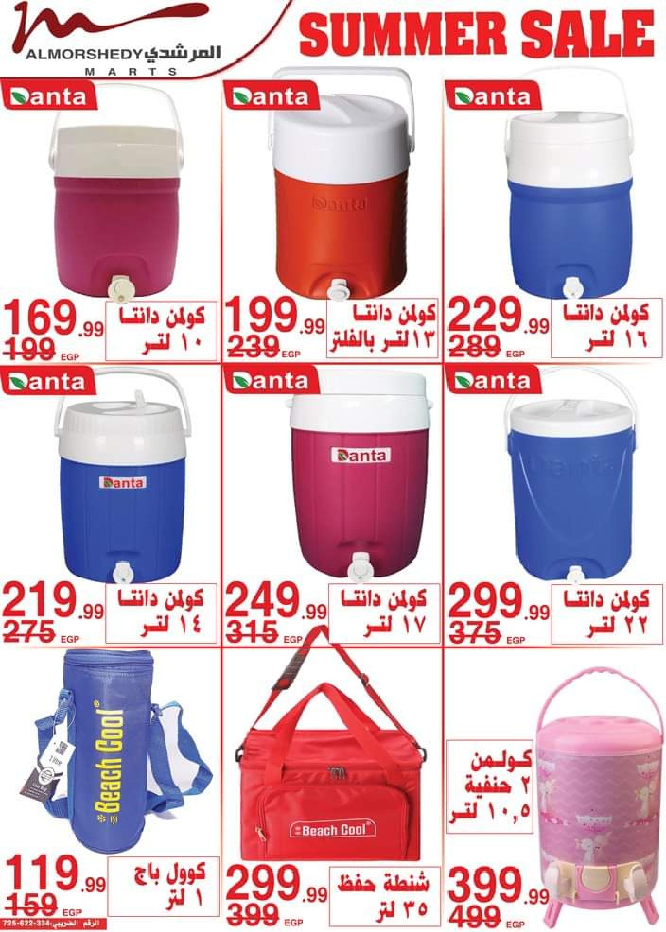 عروض أسواق المرشدى حتى 16 يوليو 2023 تخفيضات الصيف