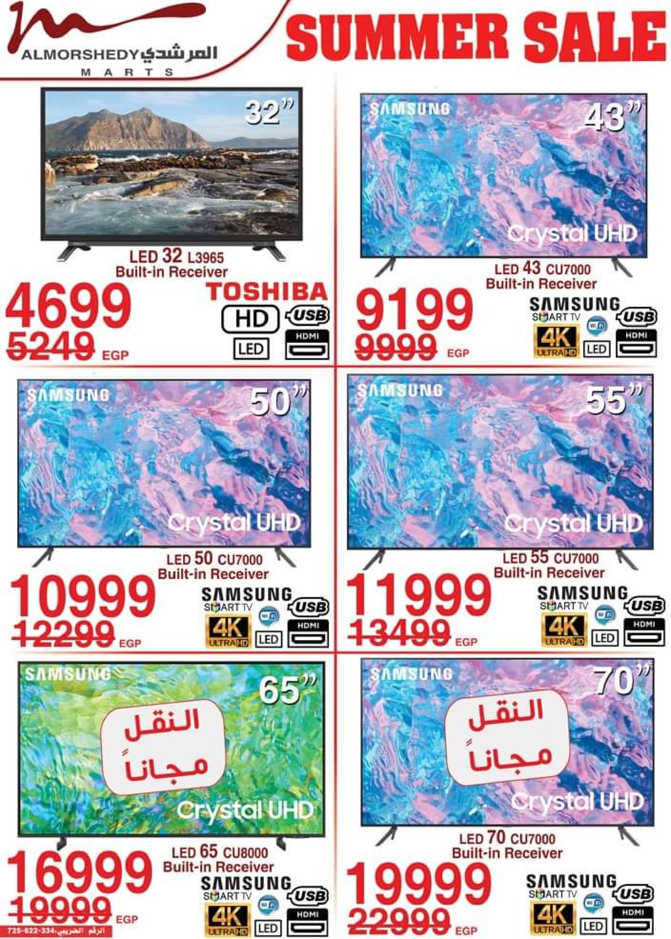 عروض أسواق المرشدى حتى 16 يوليو 2023 تخفيضات الصيف