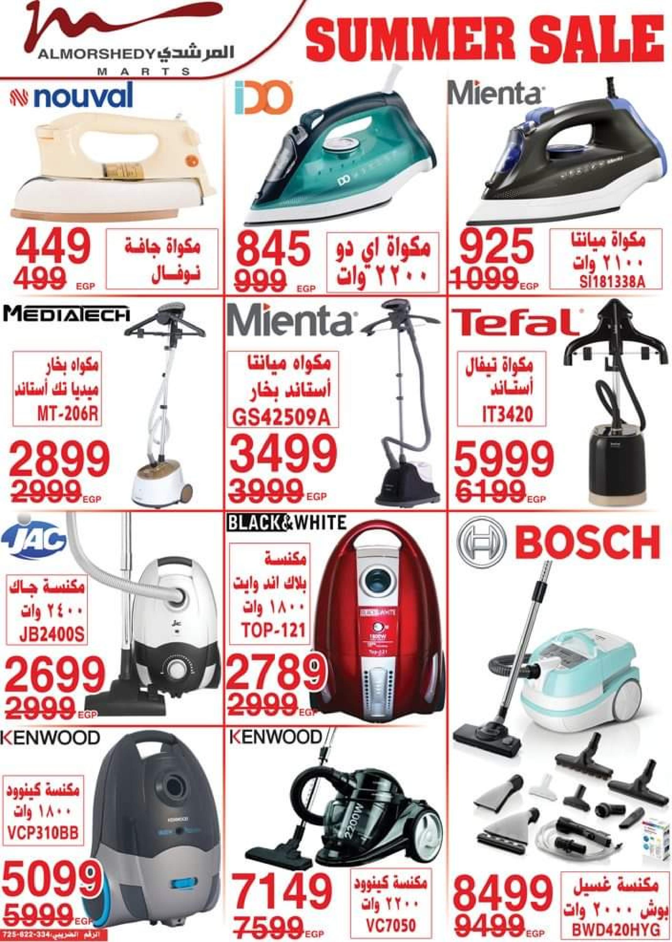 عروض أسواق المرشدى حتى 16 يوليو 2023 تخفيضات الصيف