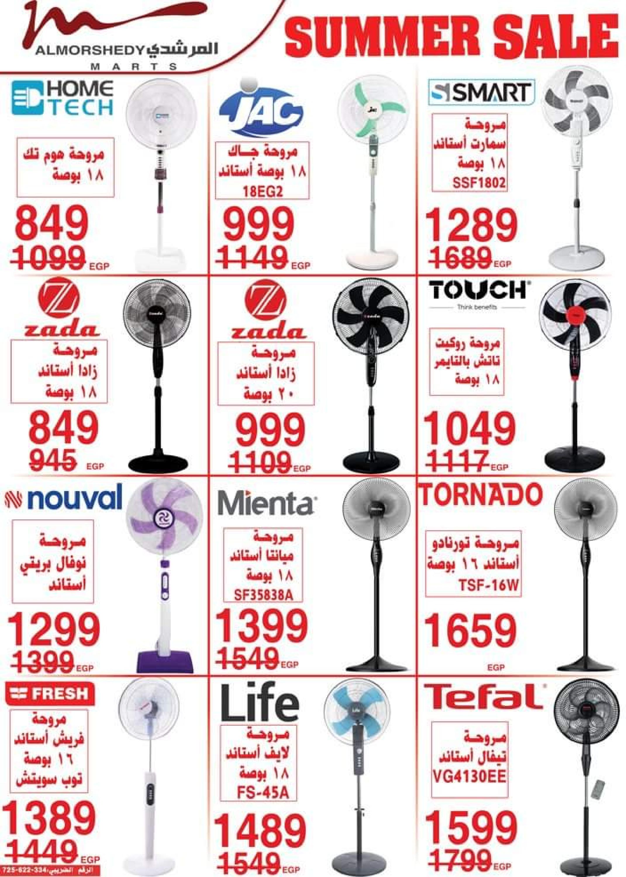 عروض أسواق المرشدى حتى 16 يوليو 2023 تخفيضات الصيف