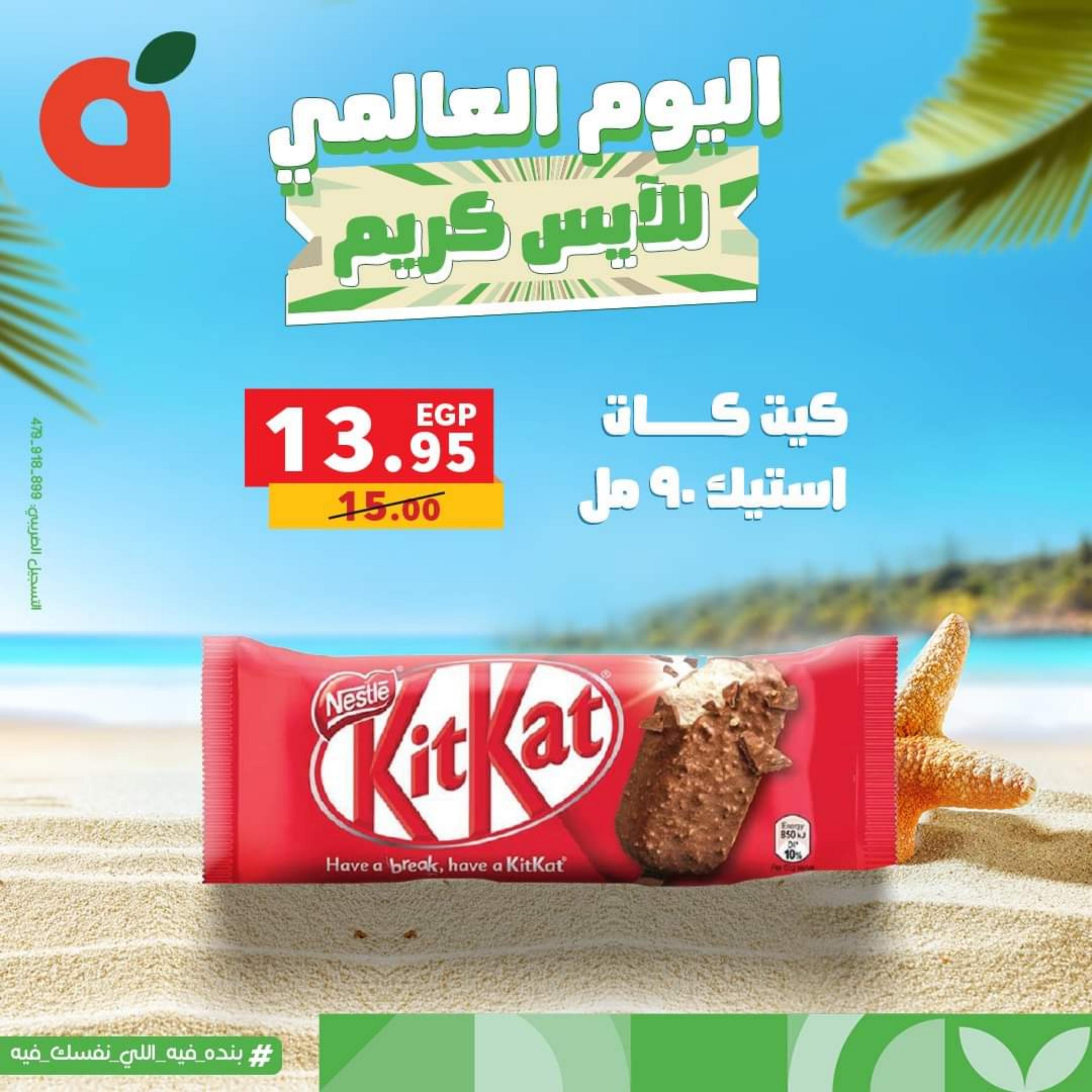 عروض بنده مصر الأحد 16 يوليو 2023 اليوم العالمي للأيس كريم