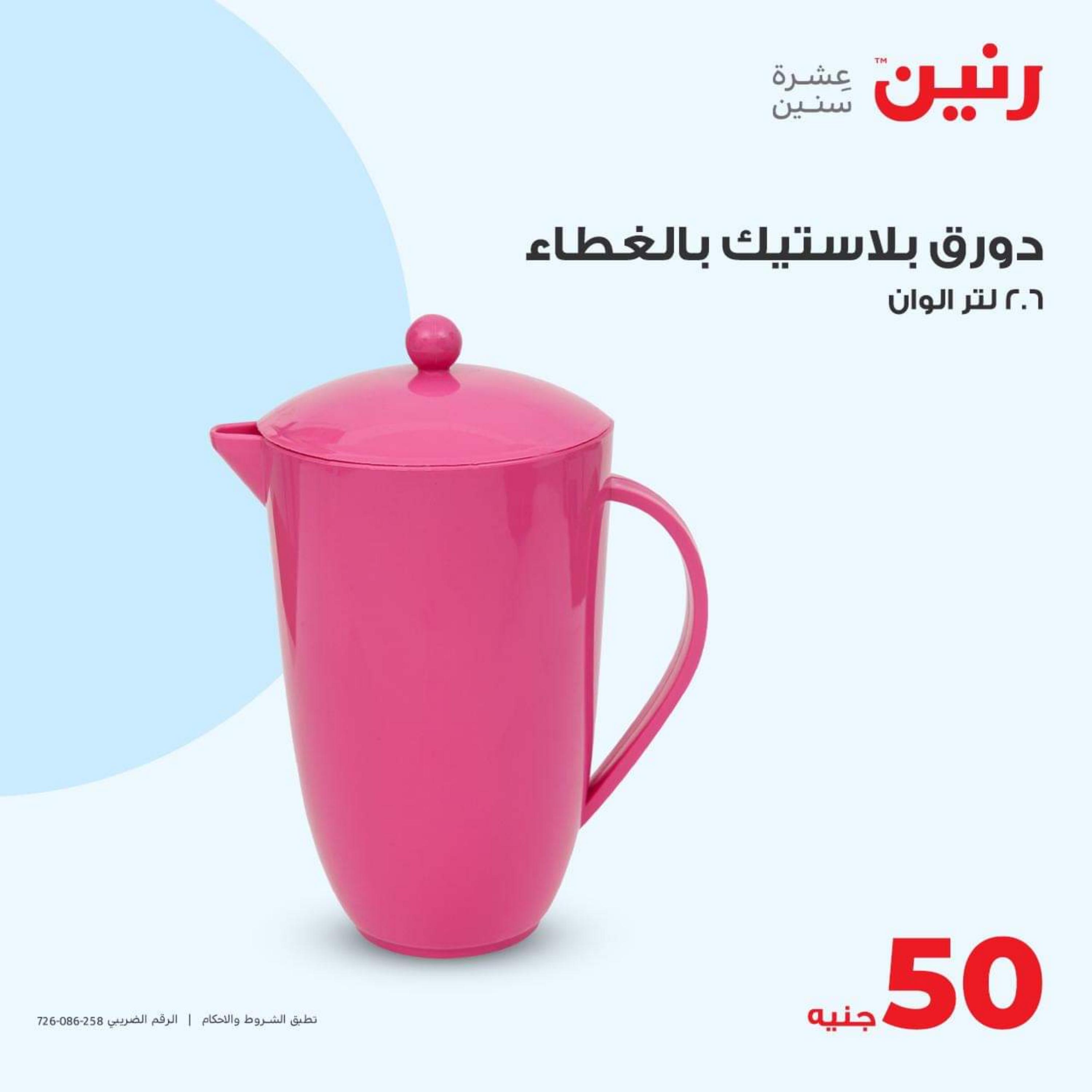 عروض رنين اليوم الاربعاء 19 يوليو 2023 عرض ال 50 جنيه من رنين