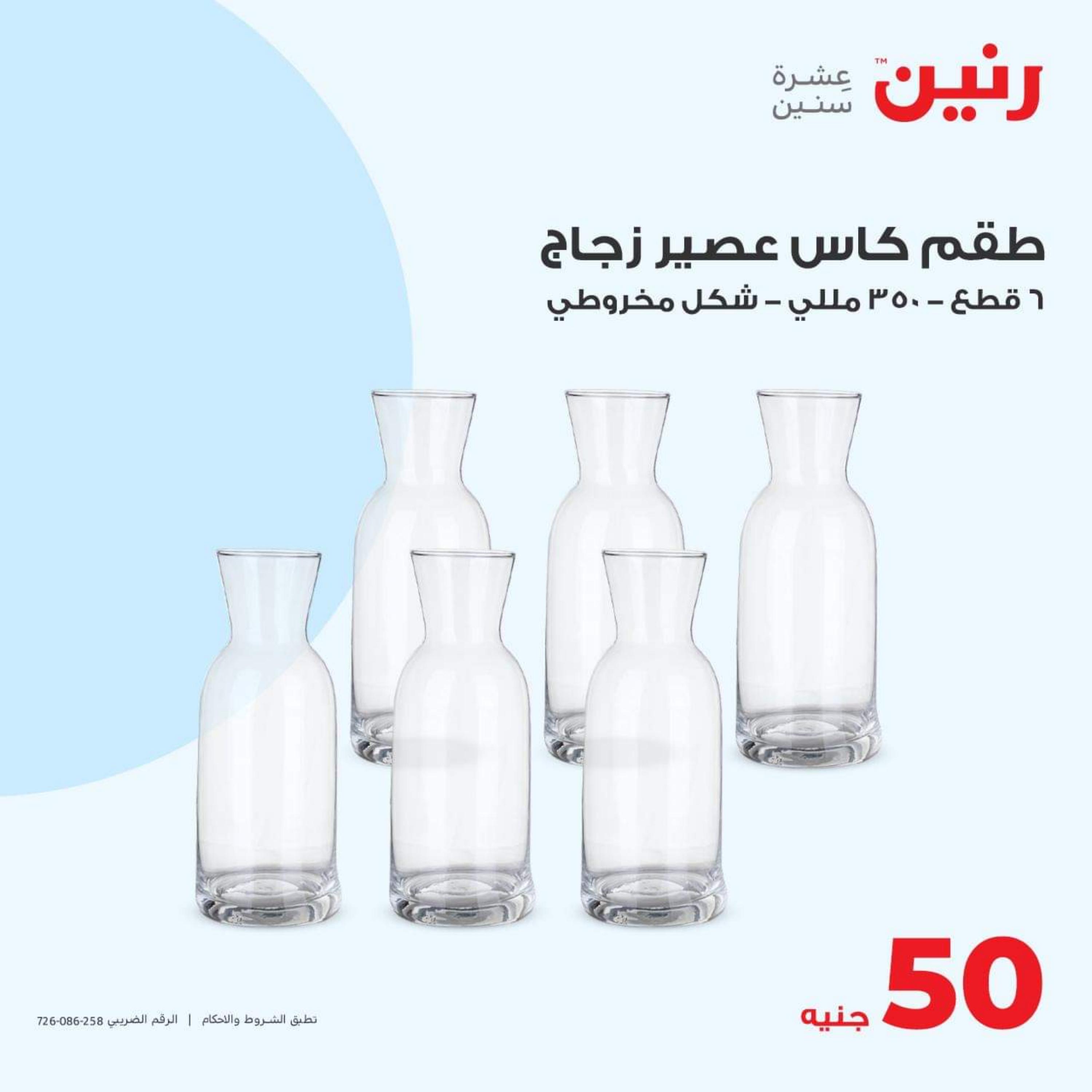 عروض رنين اليوم الاربعاء 19 يوليو 2023 عرض ال 50 جنيه من رنين