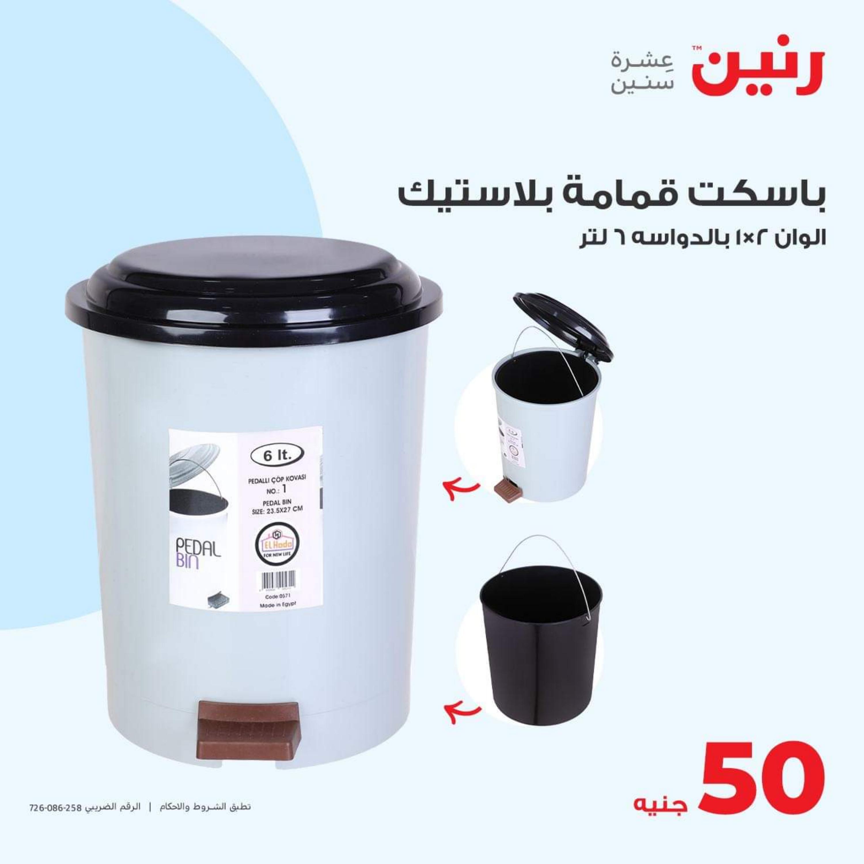 عروض رنين اليوم الاربعاء 19 يوليو 2023 عرض ال 50 جنيه من رنين