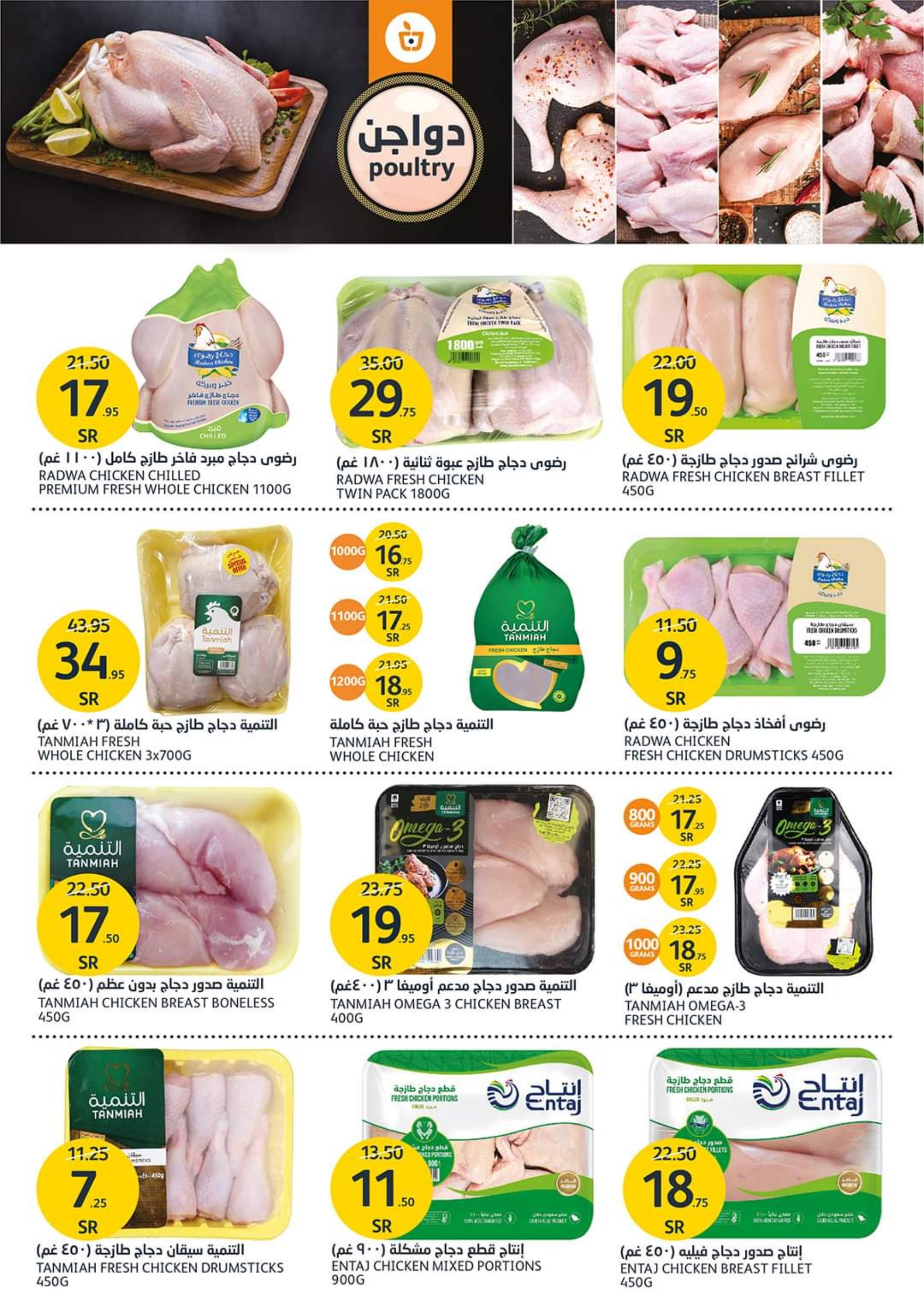 عروض أسواق الجزيرة السعودية حتى 25 يوليو 2023 تحطيم الأسعار