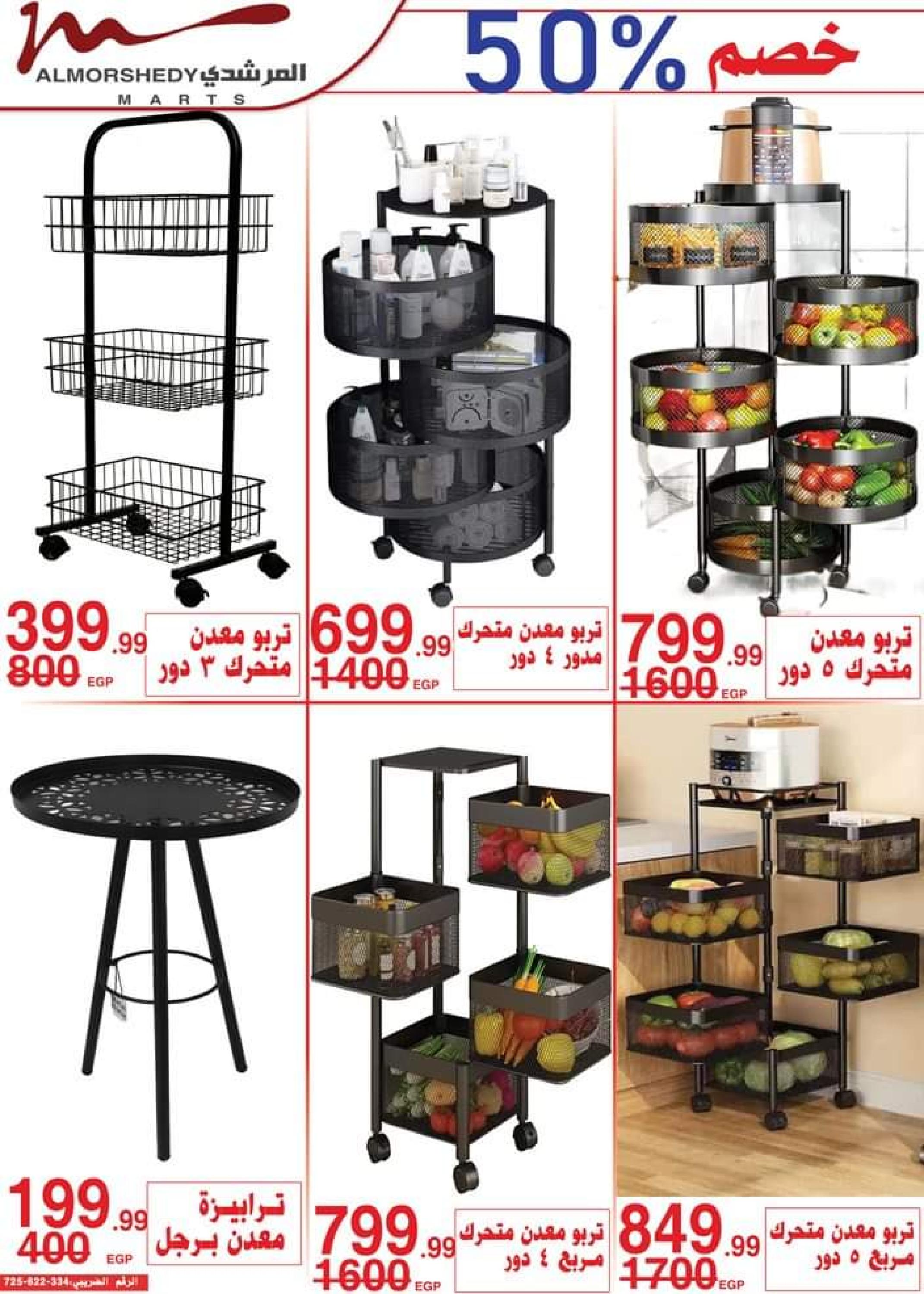 عروض أسواق المرشدى  حتى 26 يوليو 2023 تخفيضات الصيف