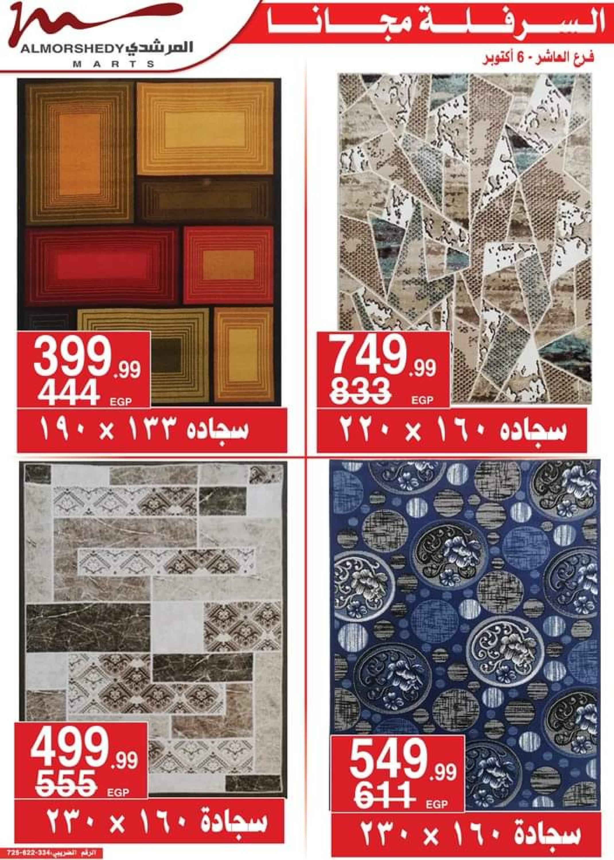 عروض أسواق المرشدى  حتى 26 يوليو 2023 تخفيضات الصيف