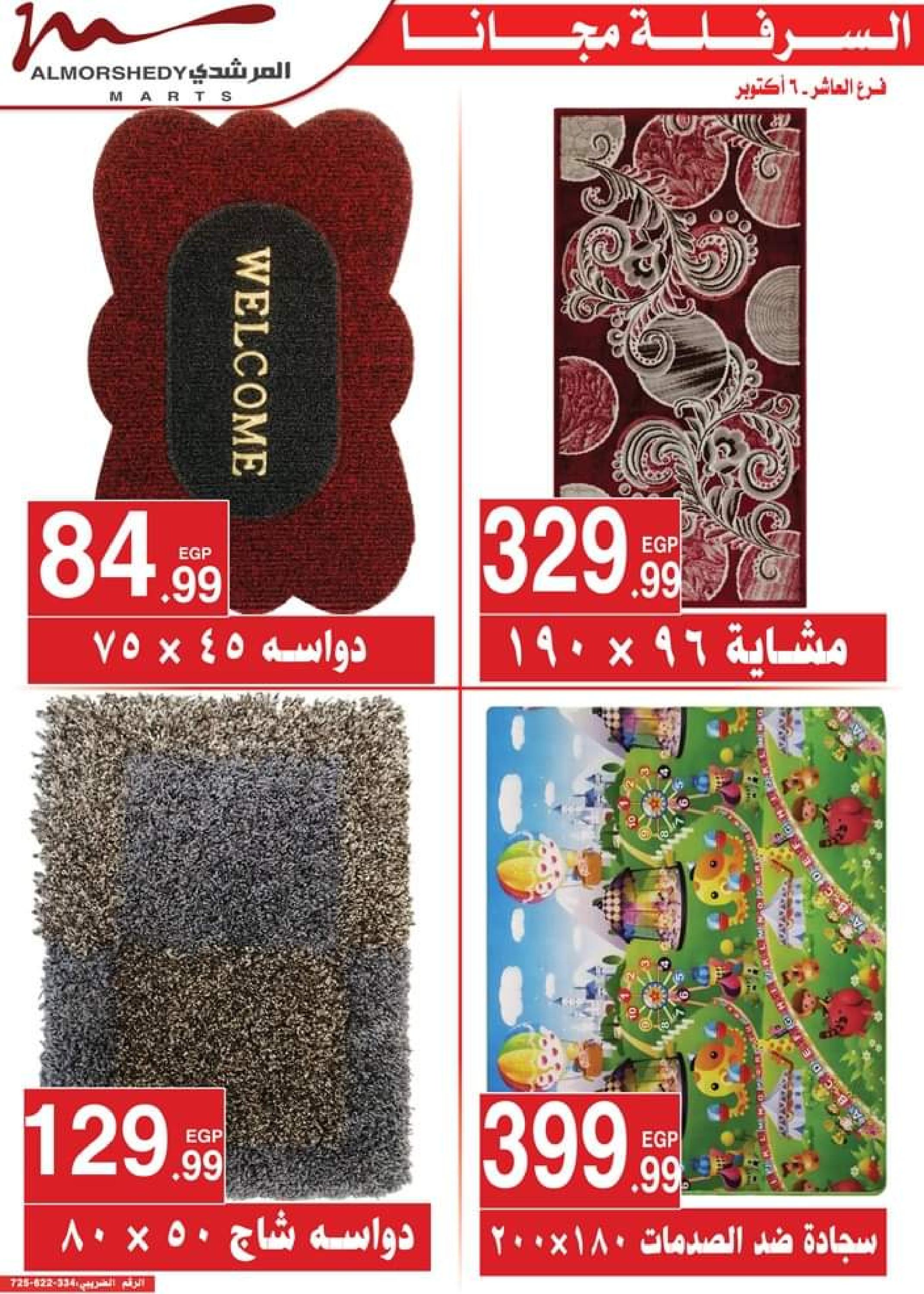 عروض أسواق المرشدى  حتى 26 يوليو 2023 تخفيضات الصيف