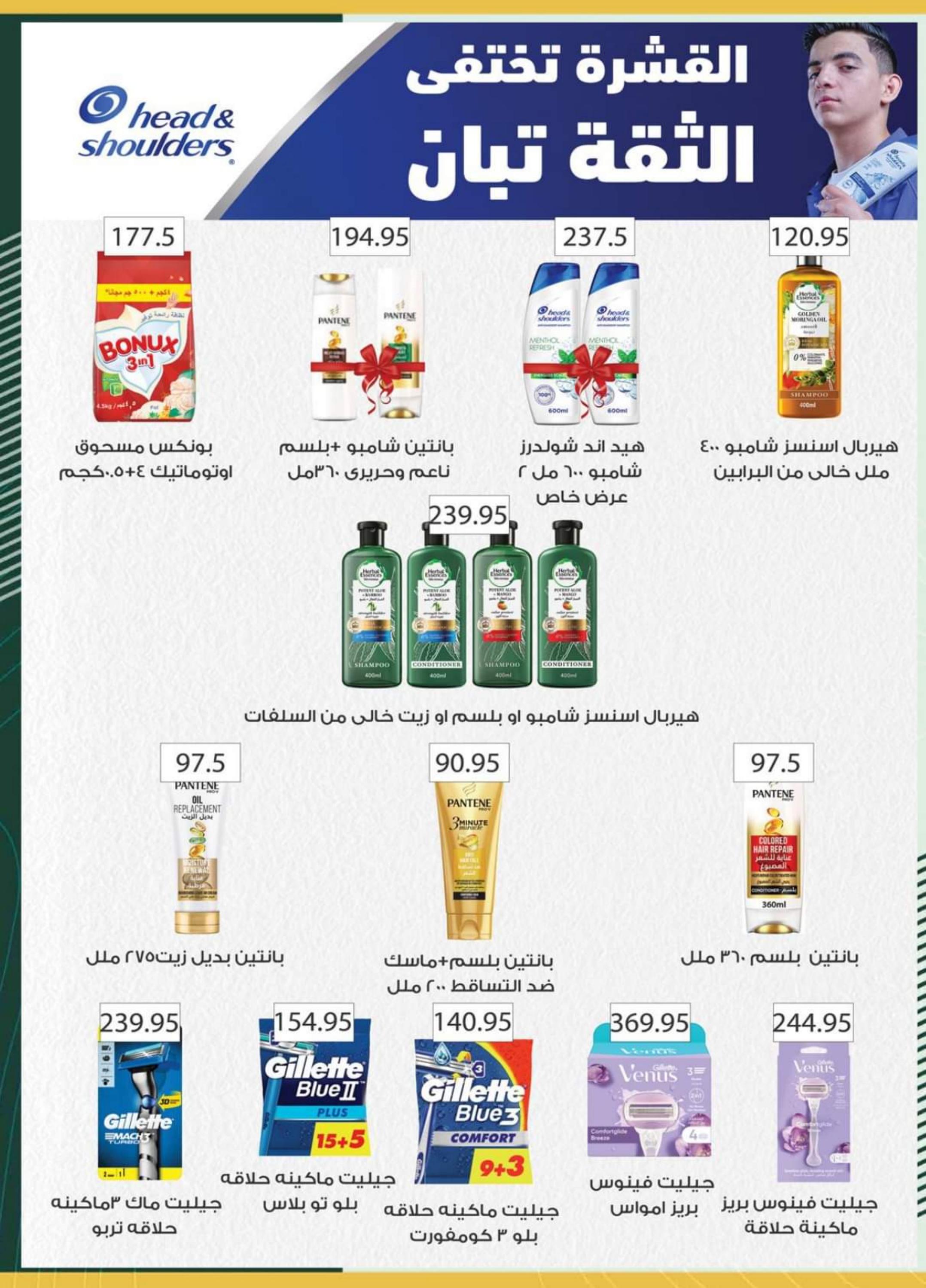 عروض سبينيس من 20 يوليو حتى 2 أغسطس 2023 عروض التوفير