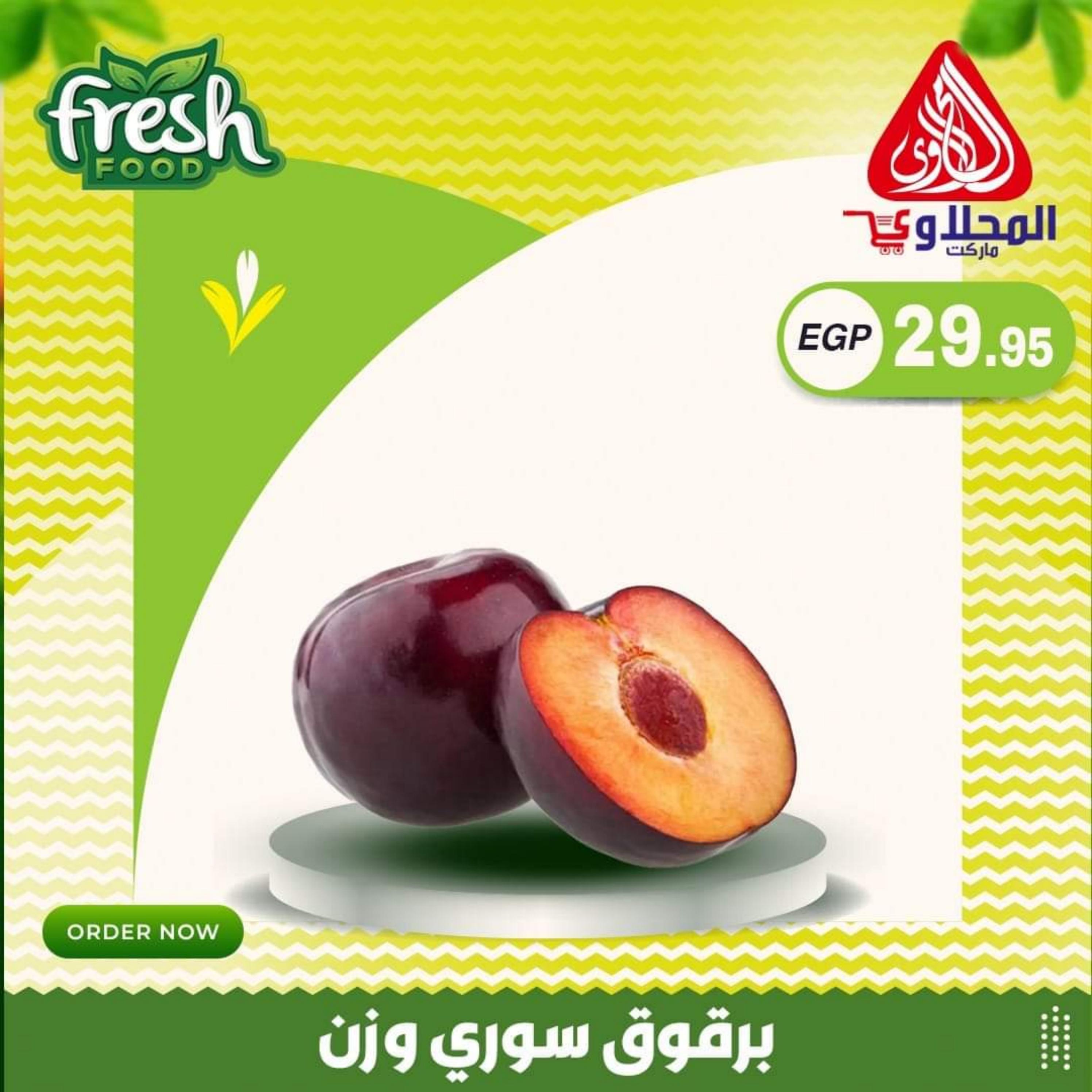 عروض المحلاوى ماركت من 20 حتى 22 يوليو 2023 عروض الطازج
