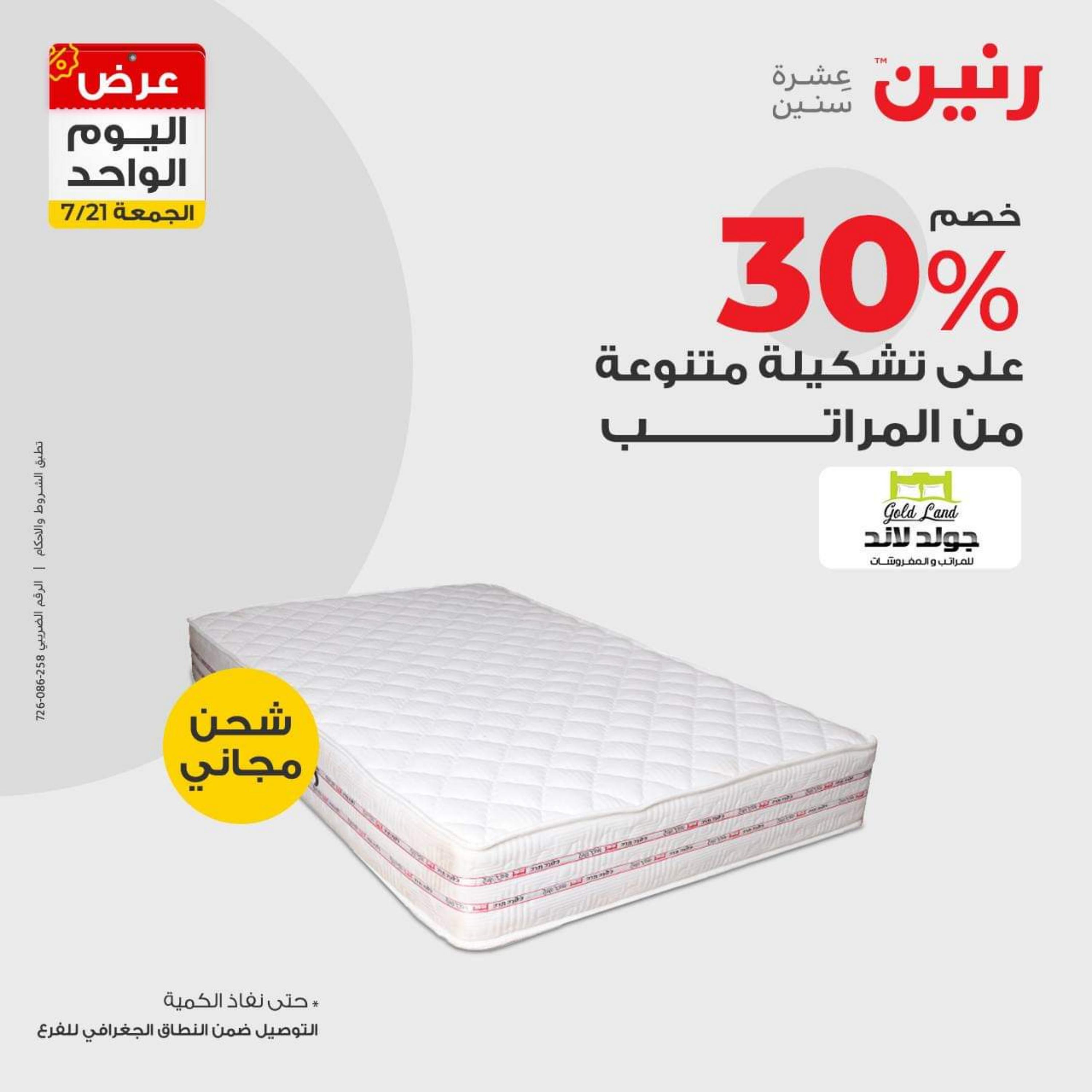 عروض رنين اليوم الجمعة 21 يوليو 2023 عرض اليوم الواحد