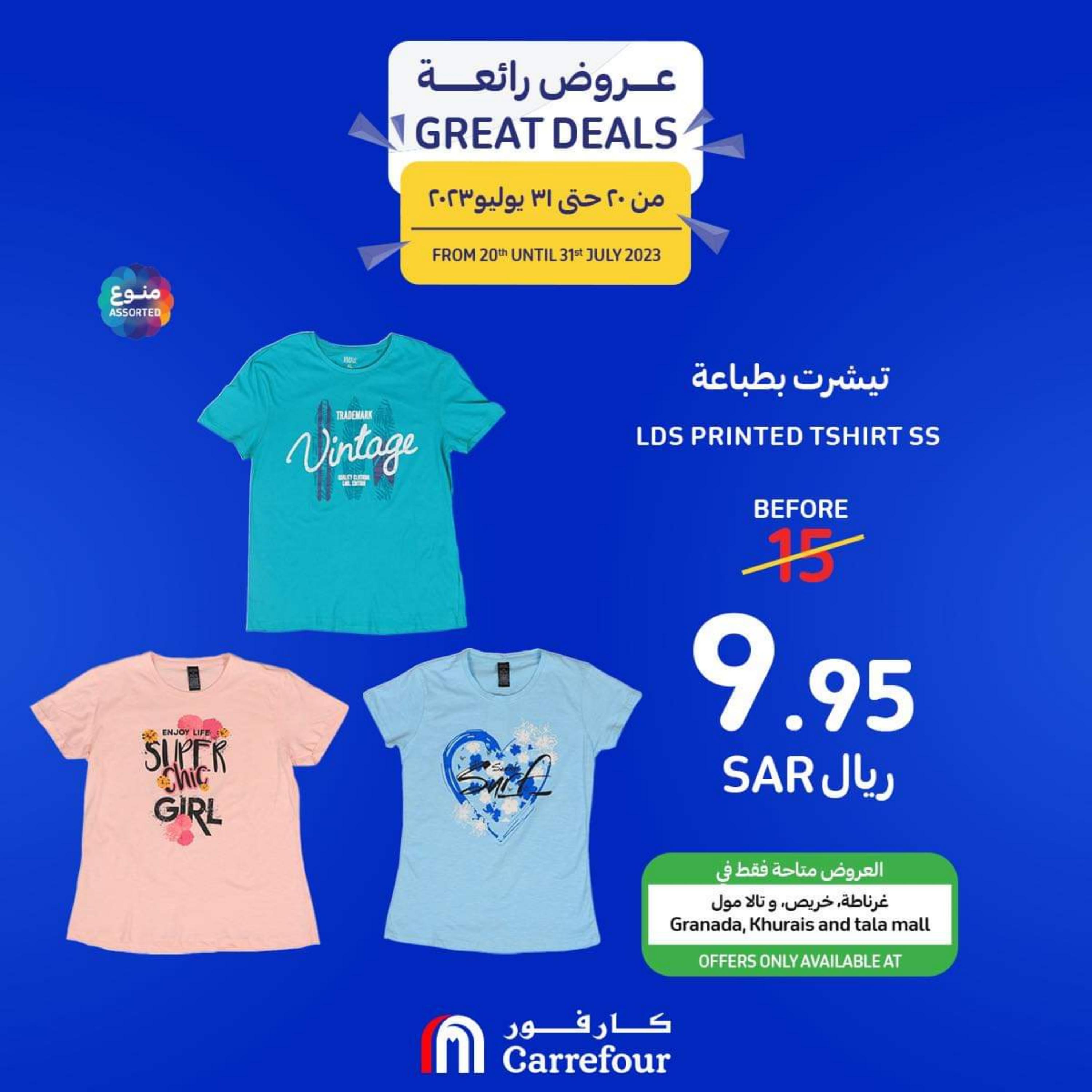 عروض كارفور السعودية من 20 حتى 31 يوليو 2023 عروض رائعة