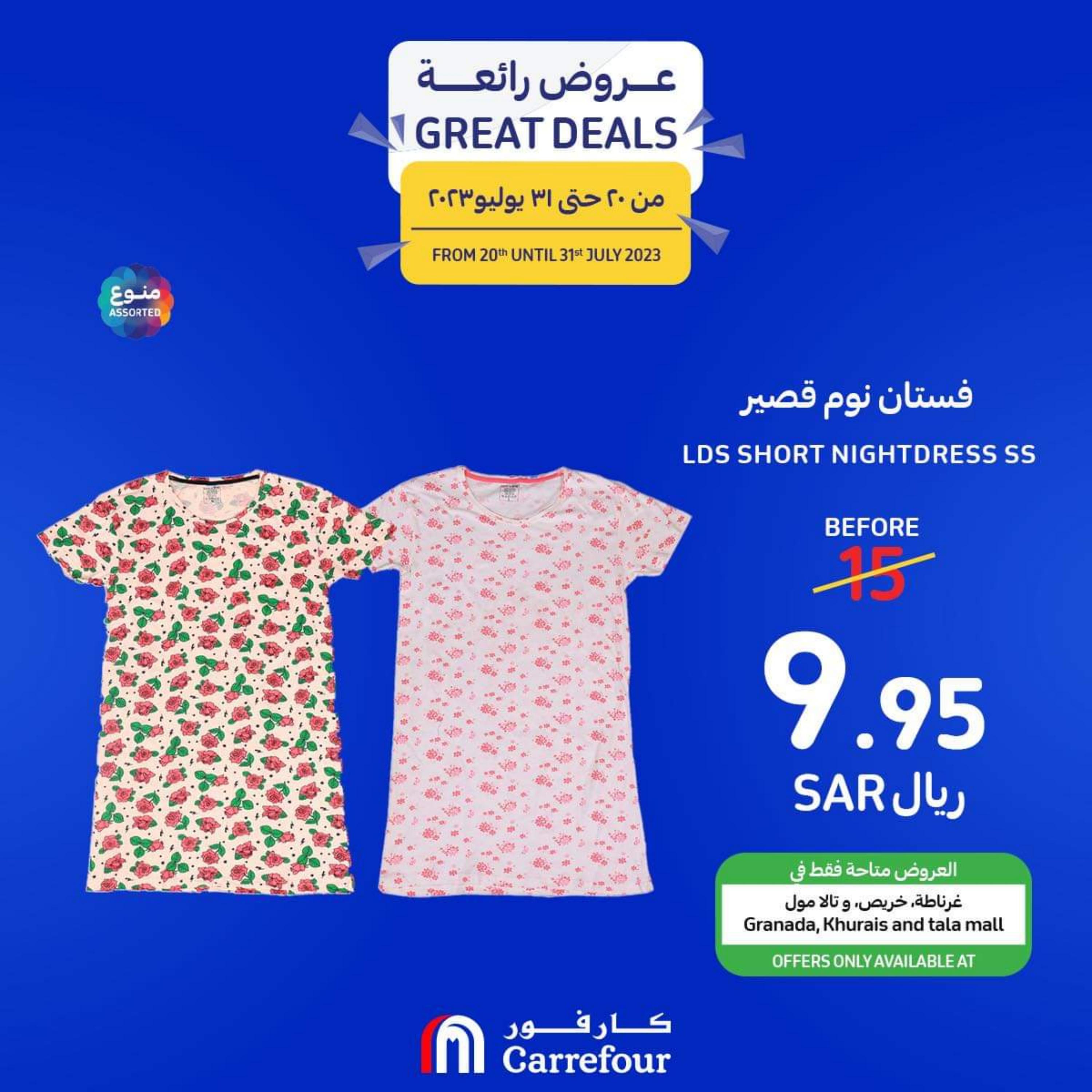 عروض كارفور السعودية من 20 حتى 31 يوليو 2023 عروض رائعة