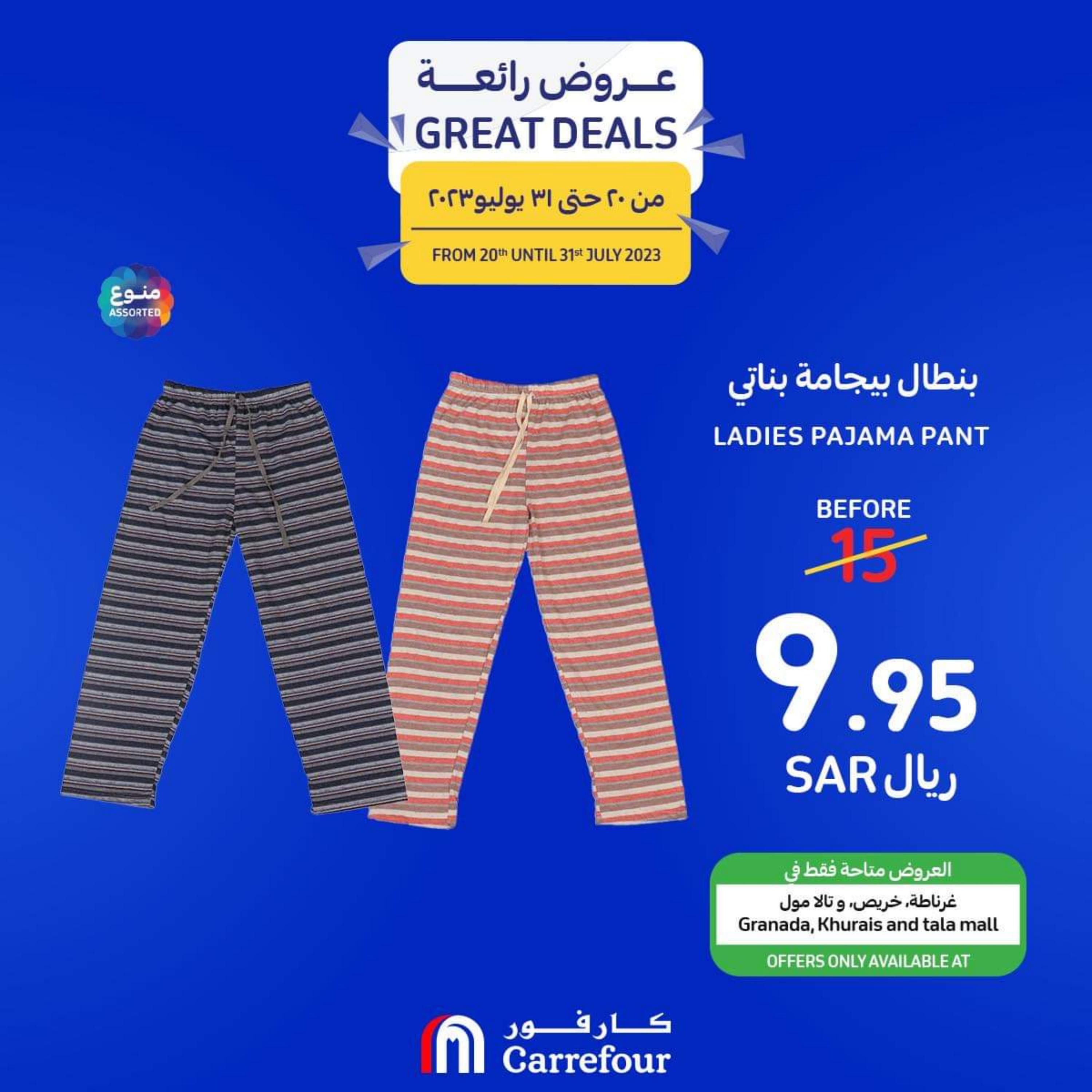 عروض كارفور السعودية من 20 حتى 31 يوليو 2023 عروض رائعة